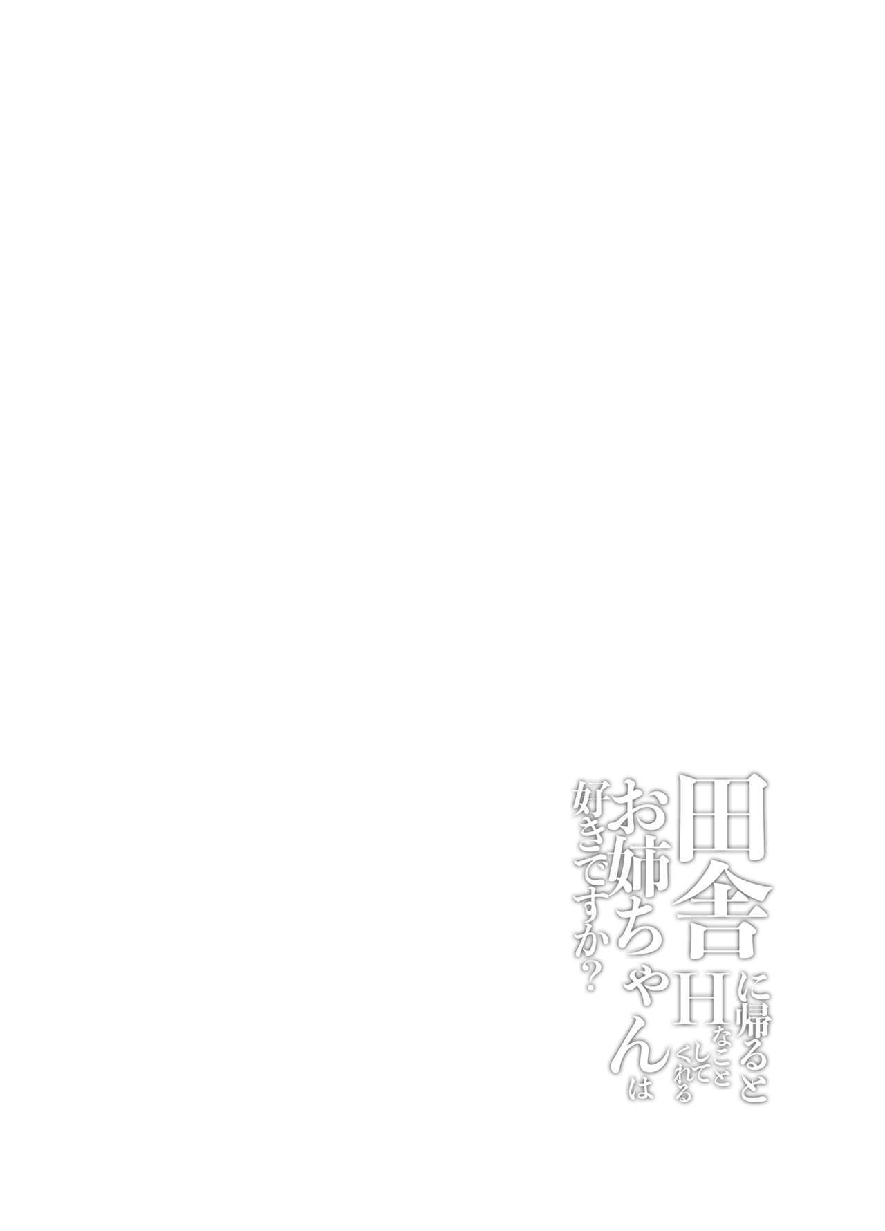いなかにかえるとへことしてクレルおねえちゃんはすきですか？