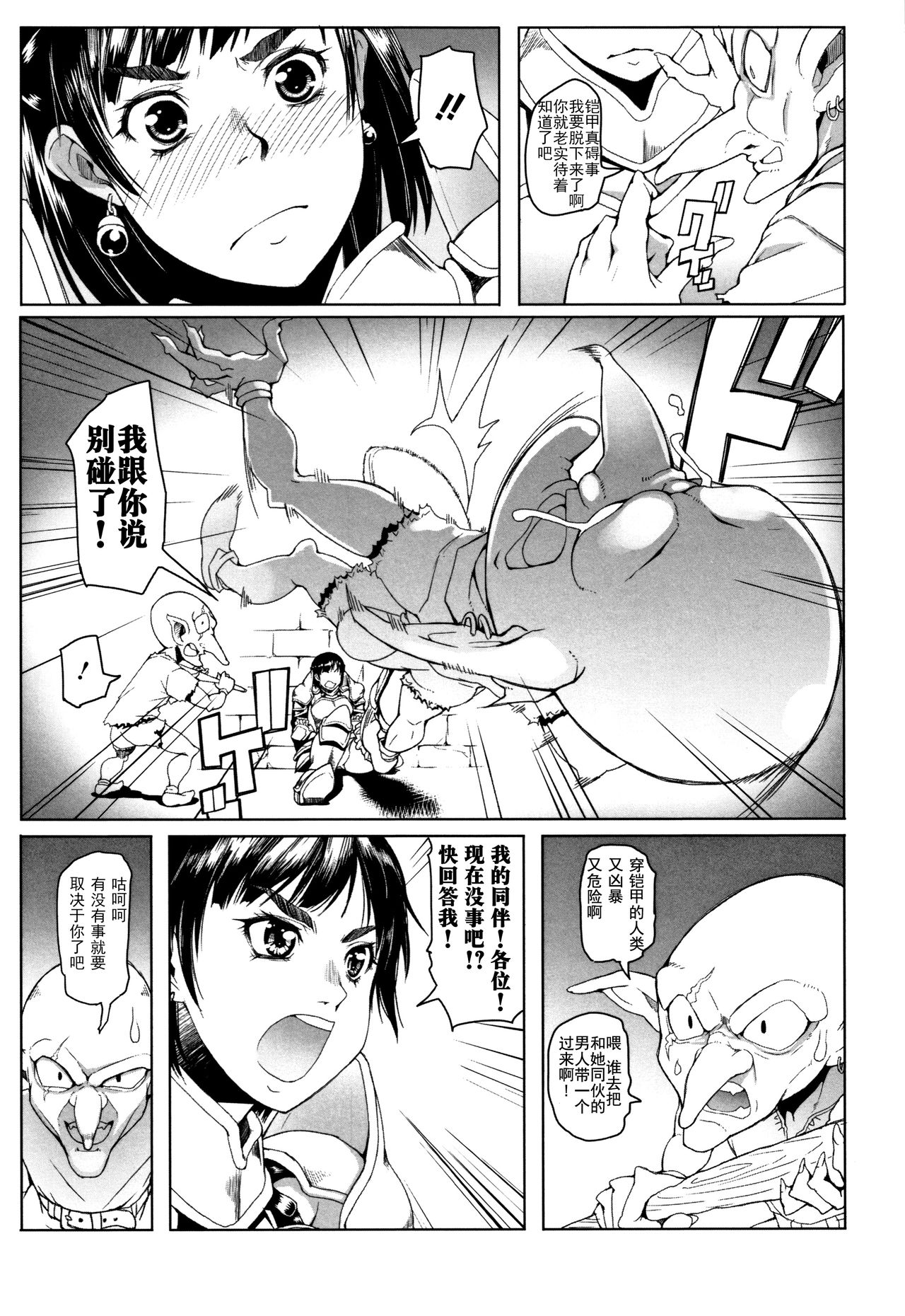 [朝木貴行] 鋼の衣の乙女達 + 4Pリーフレット [中国翻訳]