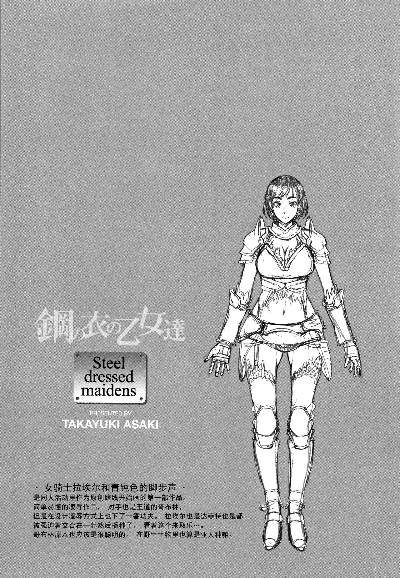 [朝木貴行] 鋼の衣の乙女達 + 4Pリーフレット [中国翻訳]