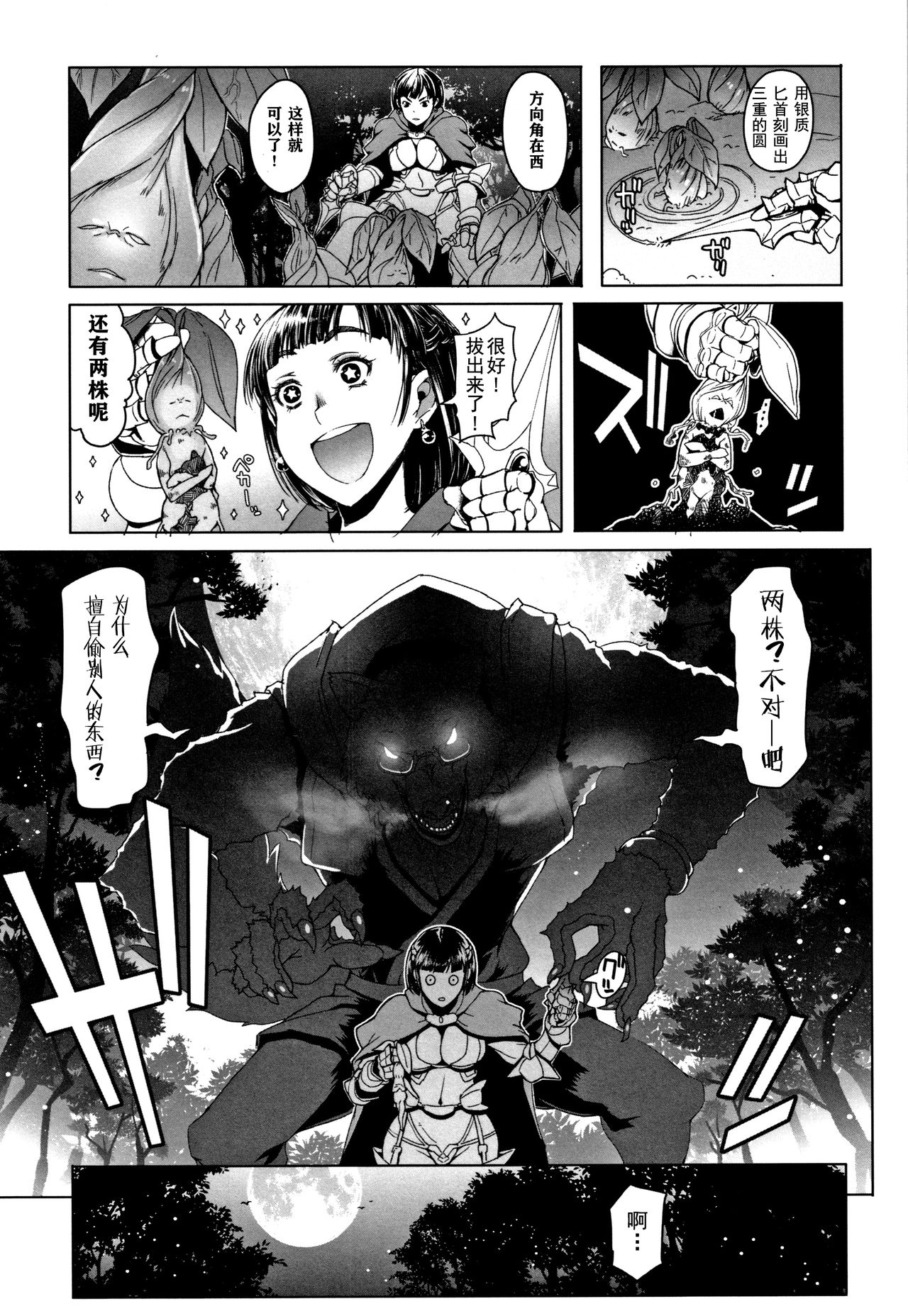 [朝木貴行] 鋼の衣の乙女達 + 4Pリーフレット [中国翻訳]