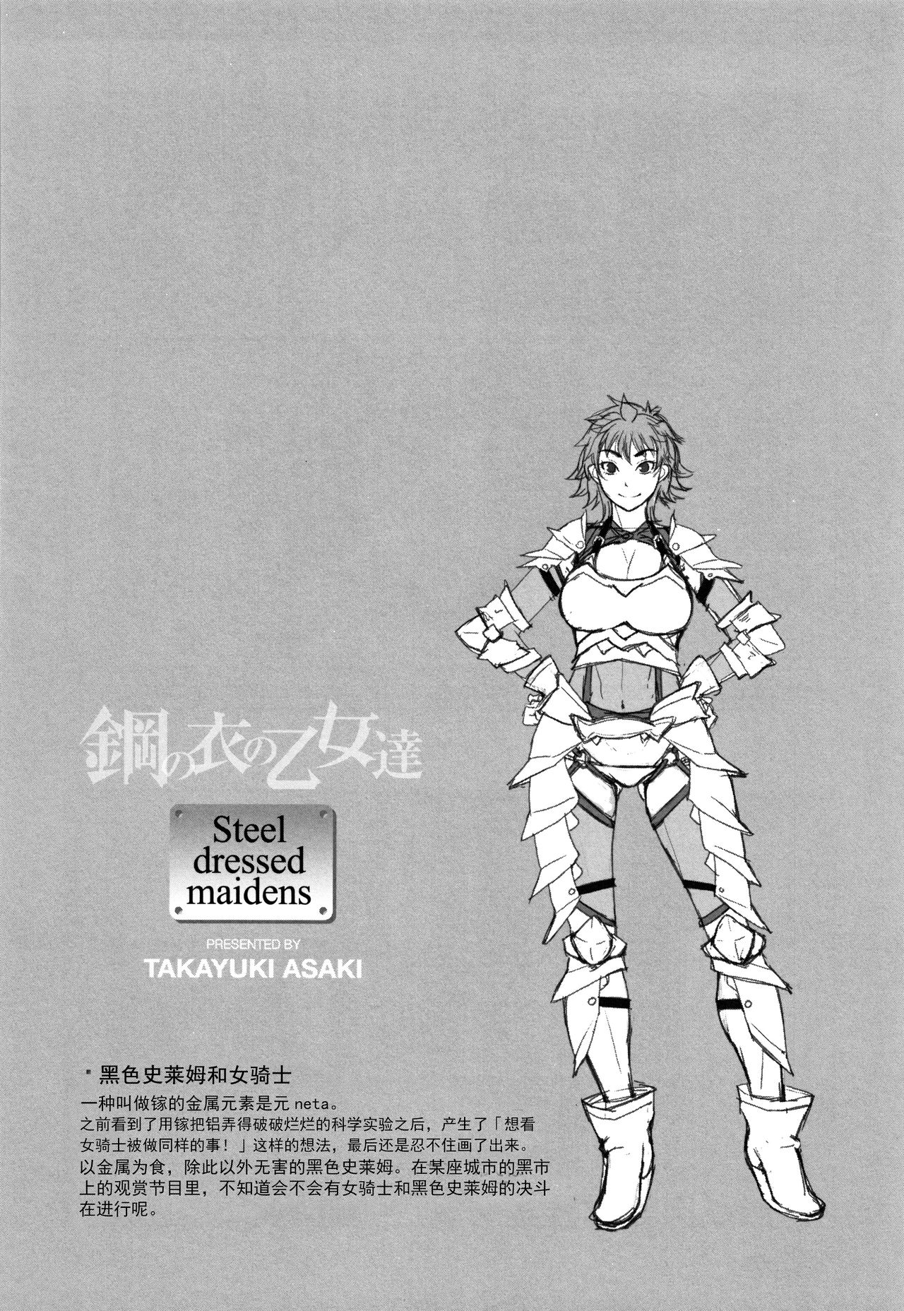 [朝木貴行] 鋼の衣の乙女達 + 4Pリーフレット [中国翻訳]