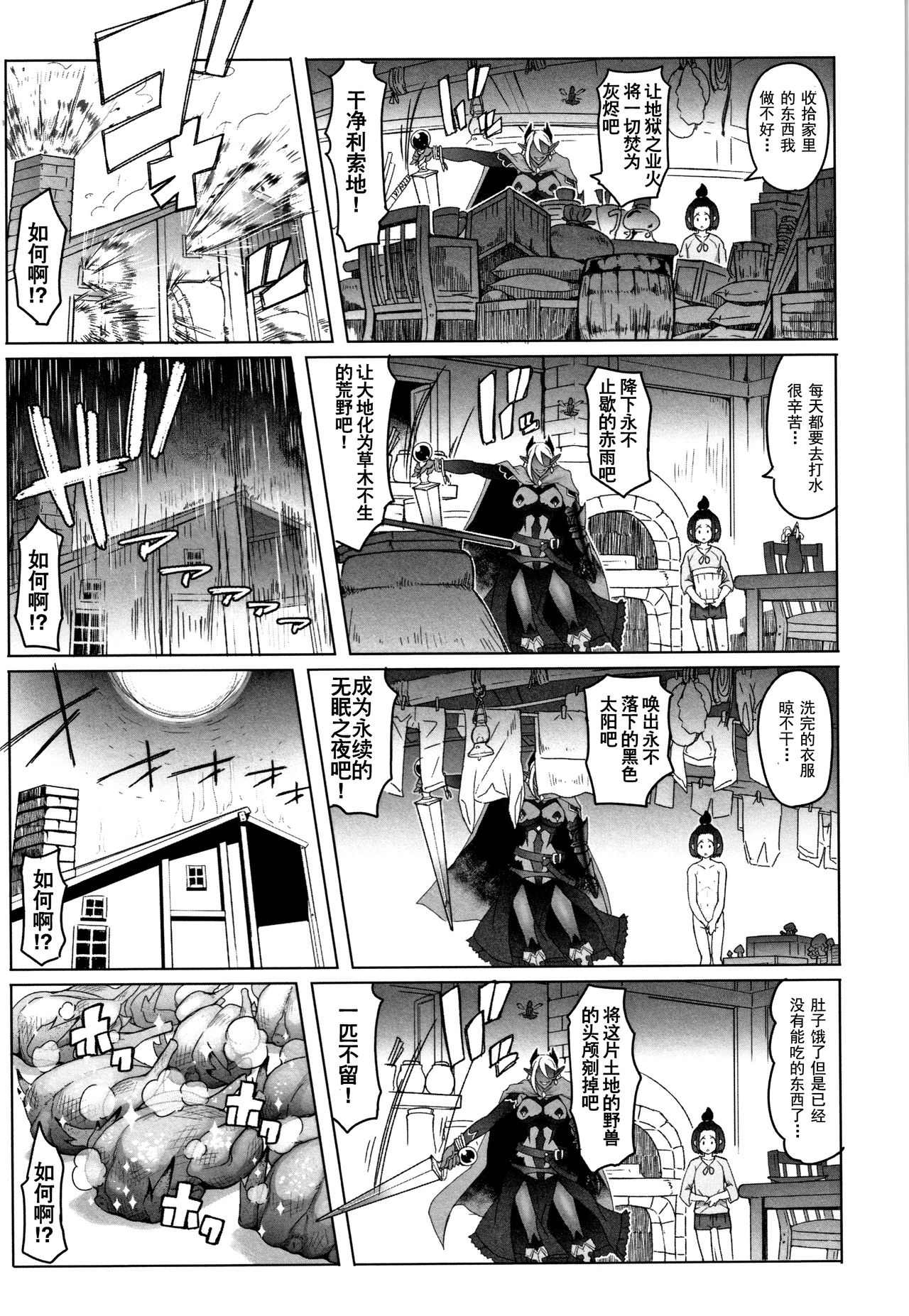 [朝木貴行] 鋼の衣の乙女達 + 4Pリーフレット [中国翻訳]