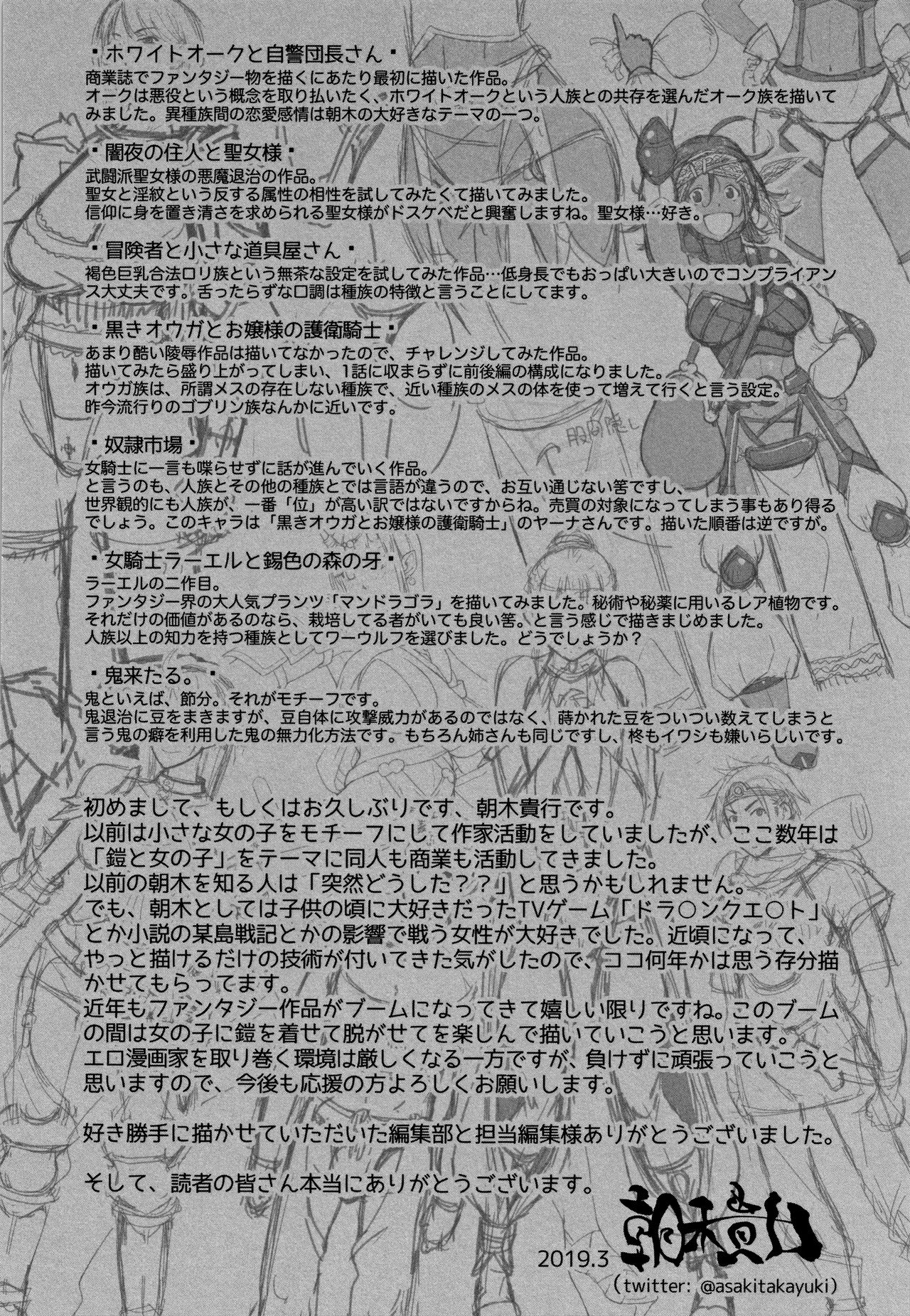 [朝木貴行] 鋼の衣の乙女達 + 4Pリーフレット [中国翻訳]