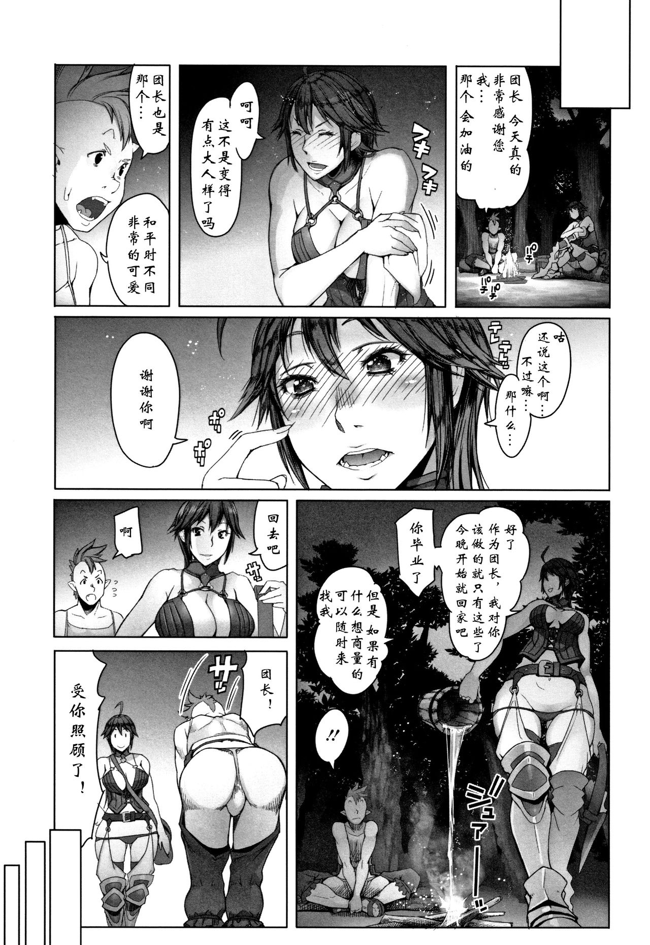 [朝木貴行] 鋼の衣の乙女達 + 4Pリーフレット [中国翻訳]