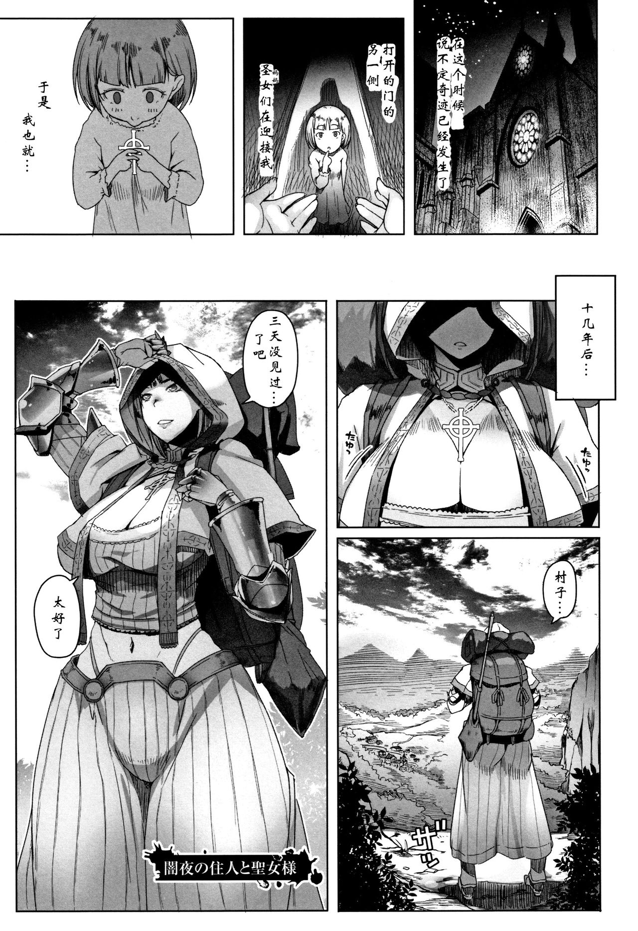 [朝木貴行] 鋼の衣の乙女達 + 4Pリーフレット [中国翻訳]