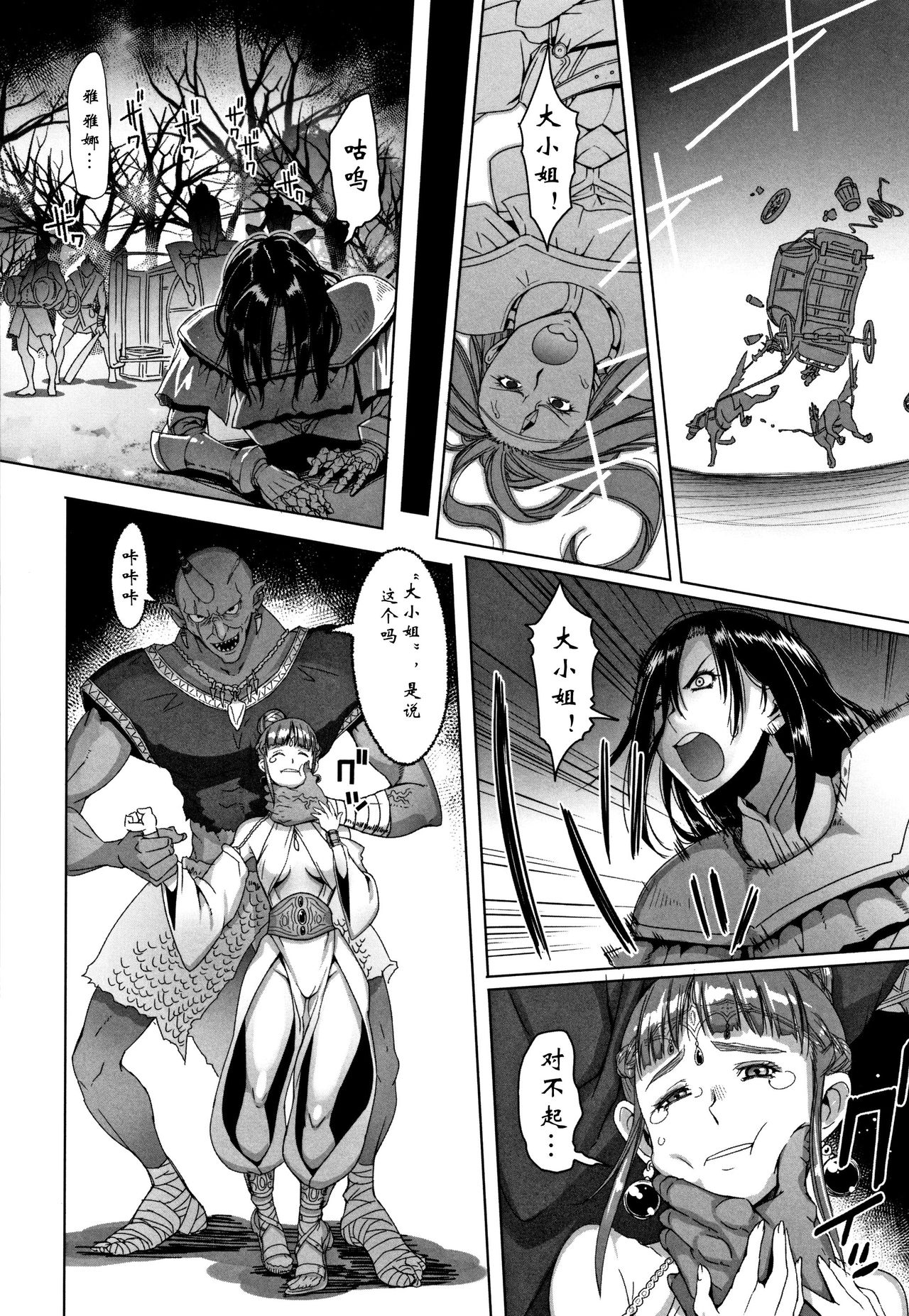 [朝木貴行] 鋼の衣の乙女達 + 4Pリーフレット [中国翻訳]