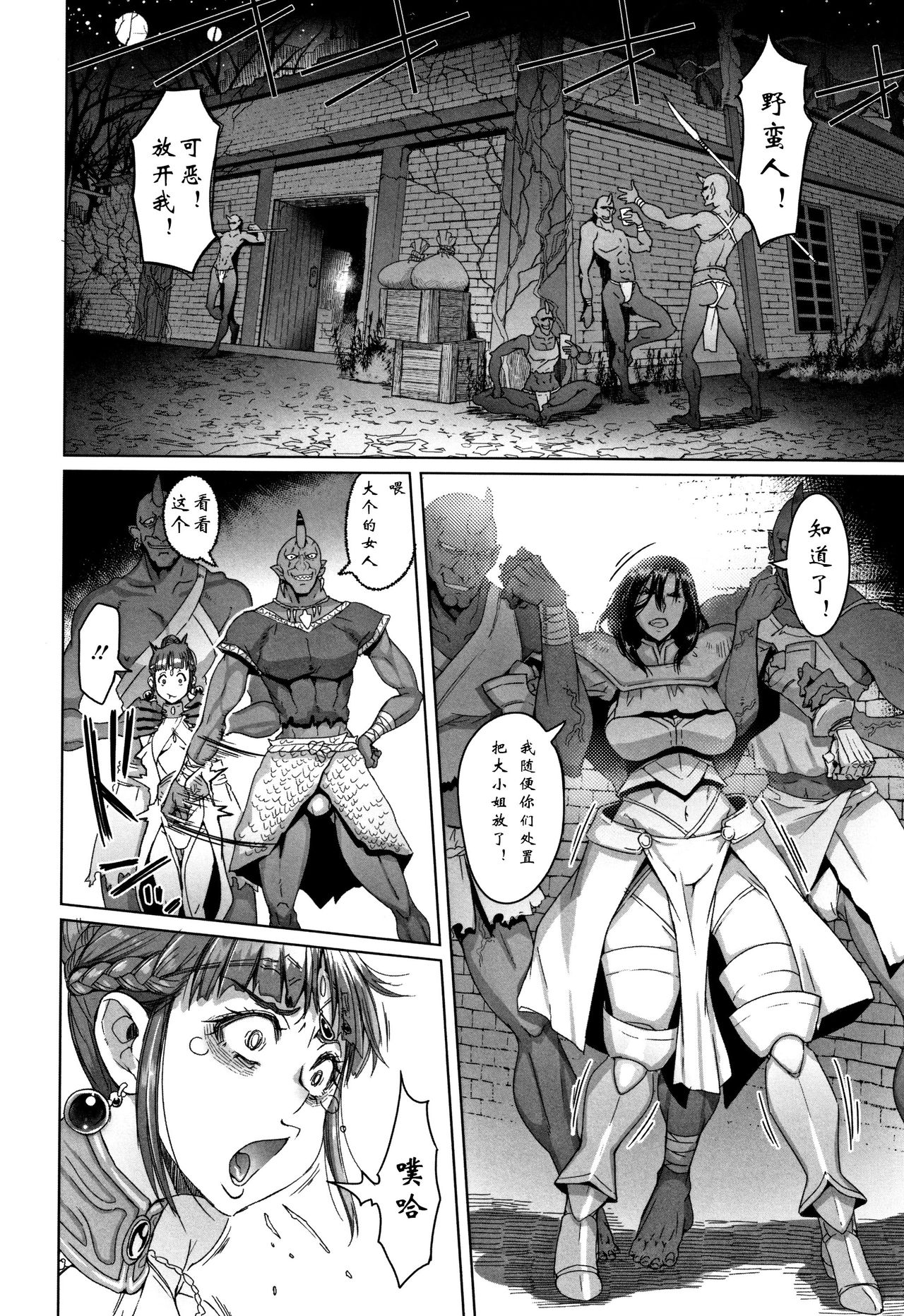 [朝木貴行] 鋼の衣の乙女達 + 4Pリーフレット [中国翻訳]