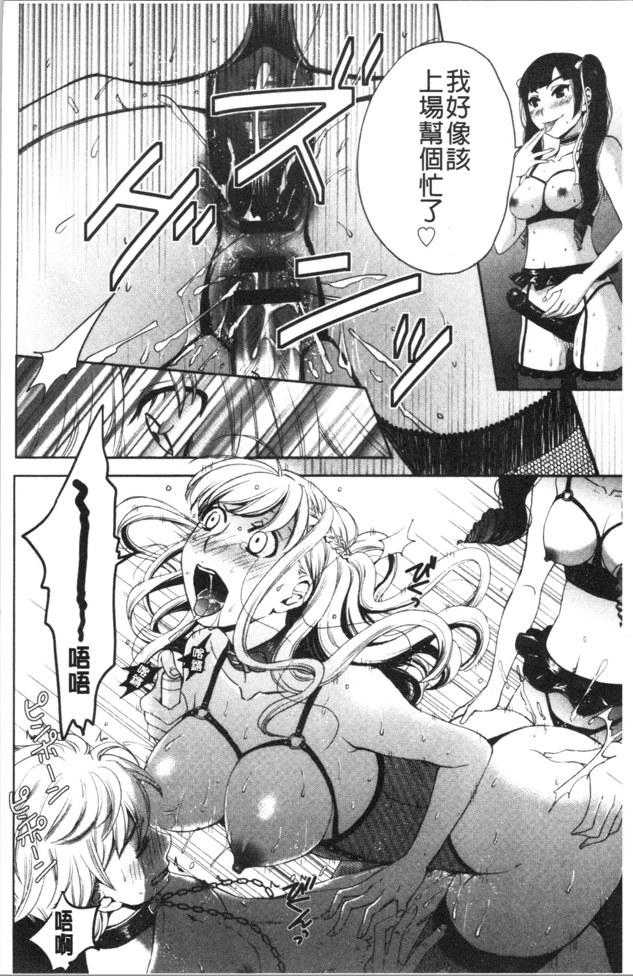 [後藤晶] 21時の女~カメラの前の牝犬2~ [中国翻訳]