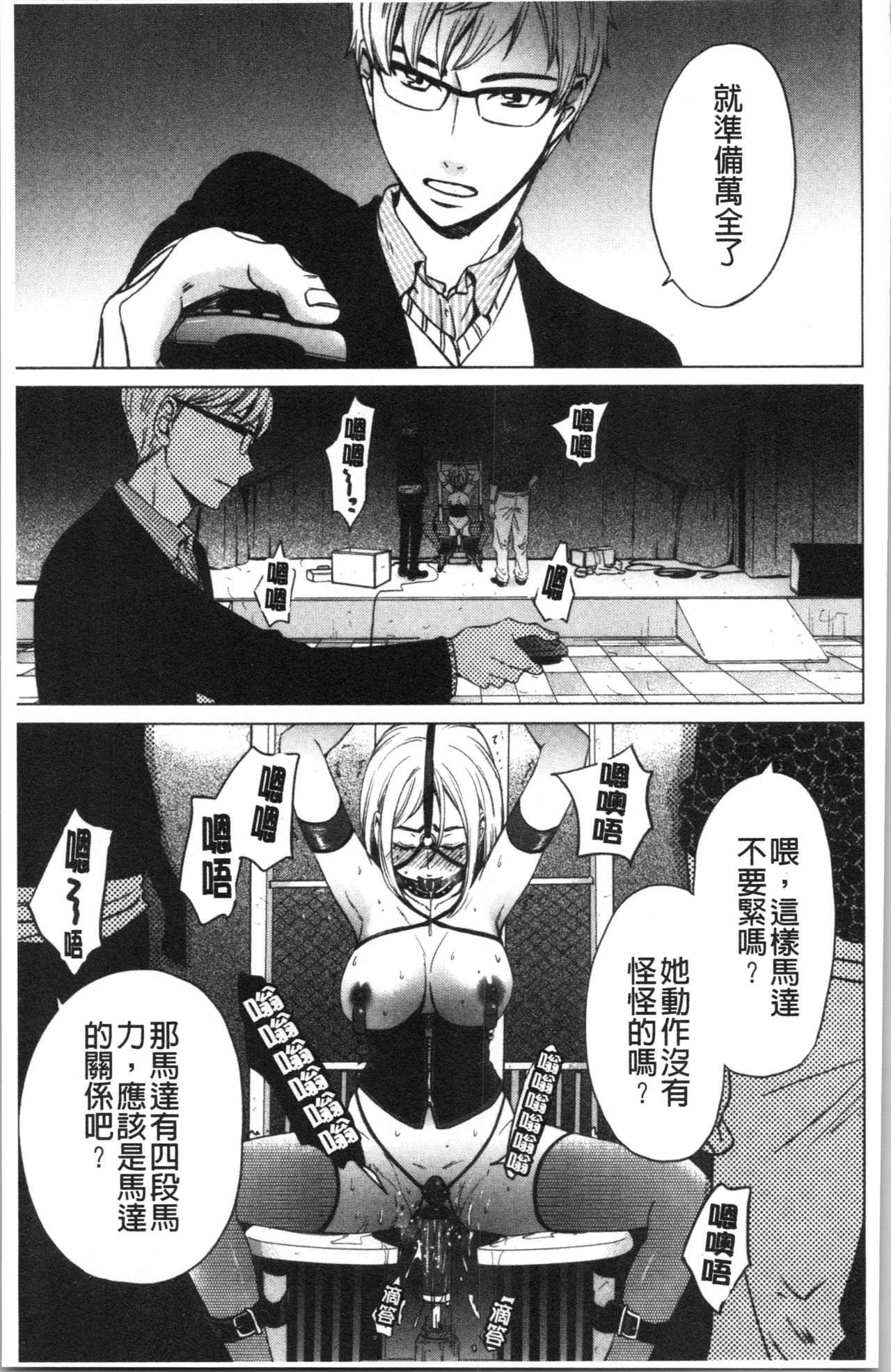 [後藤晶] 21時の女~カメラの前の牝犬2~ [中国翻訳]