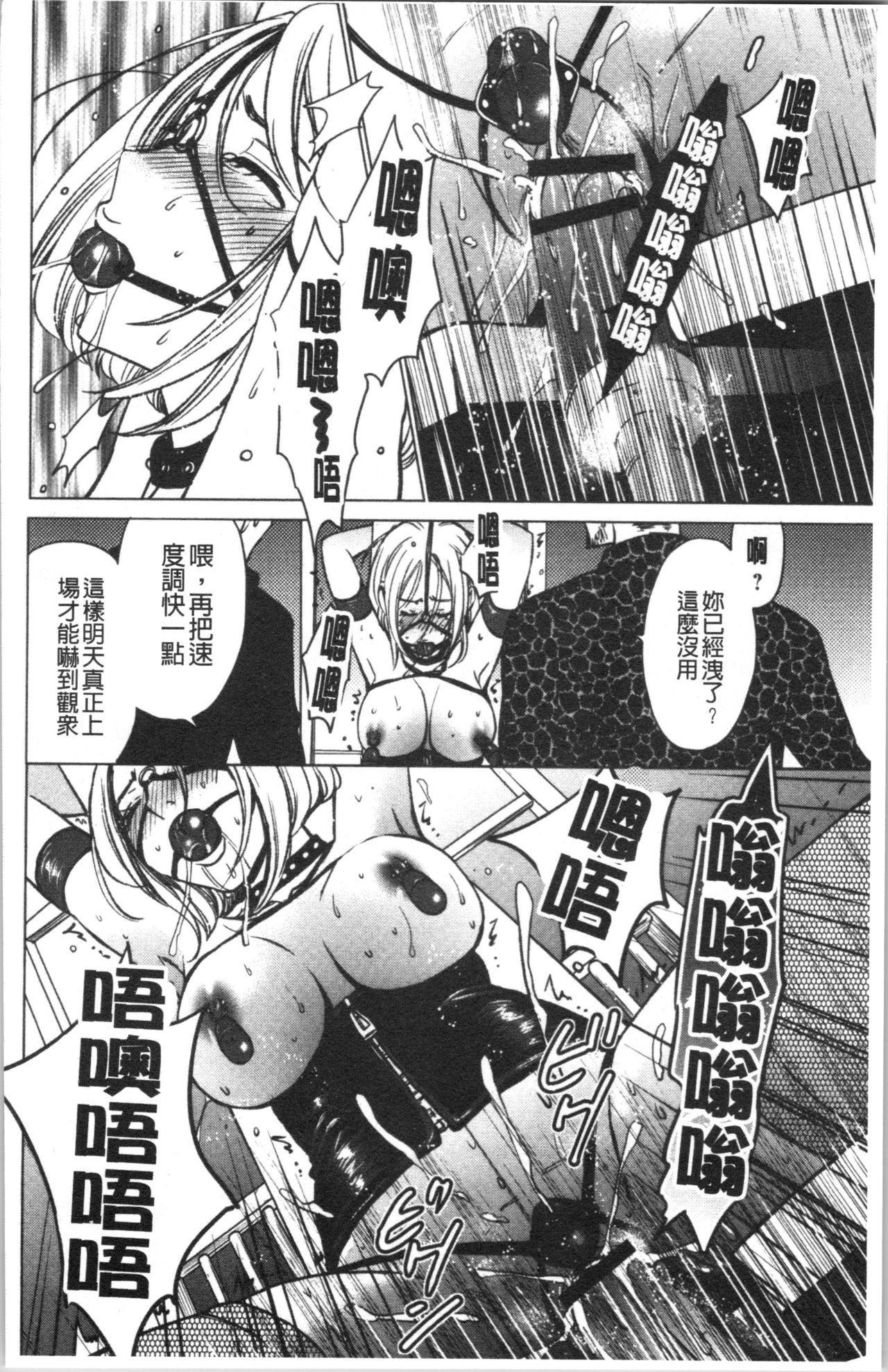 [後藤晶] 21時の女~カメラの前の牝犬2~ [中国翻訳]