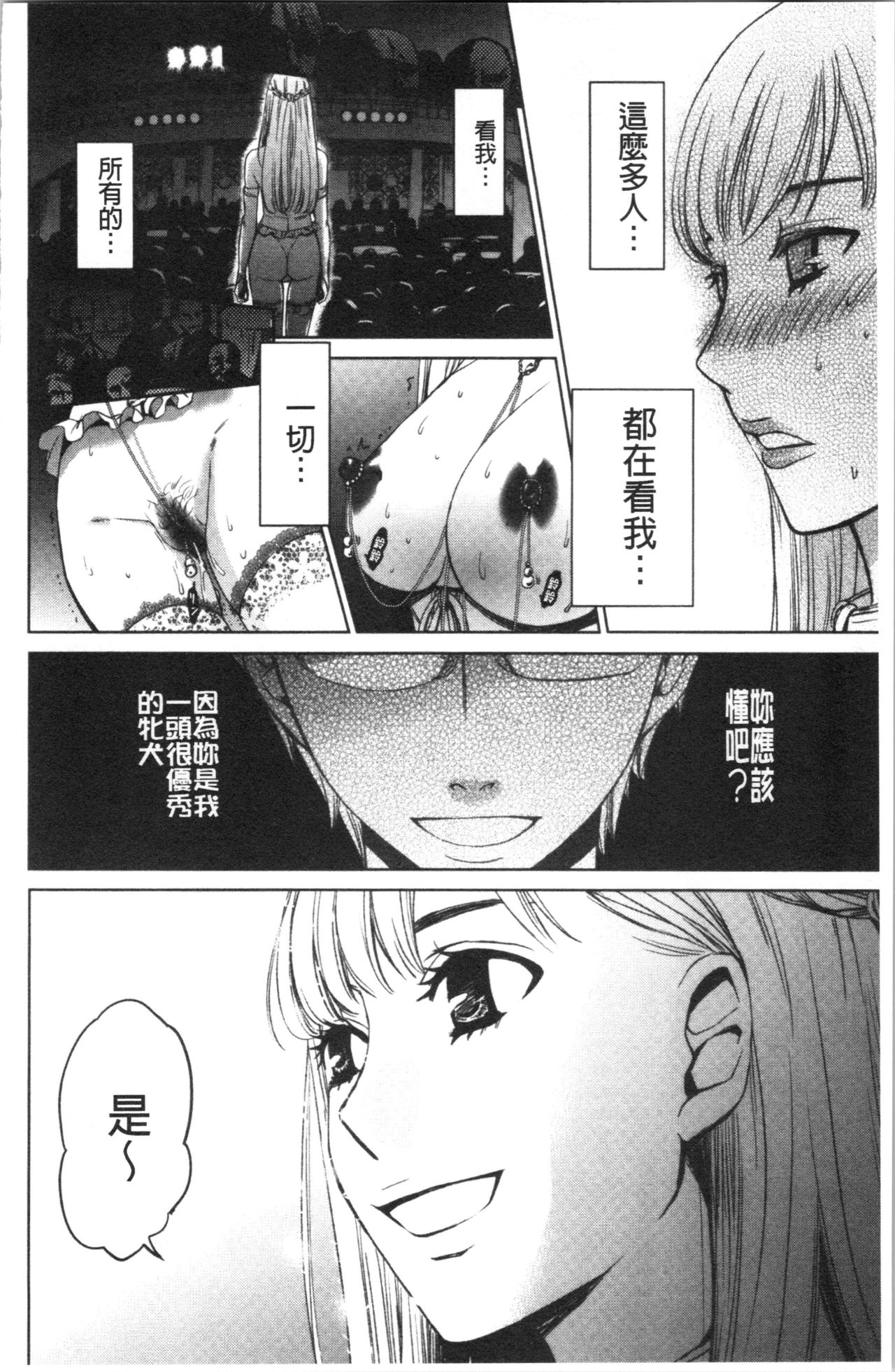 [後藤晶] 21時の女~カメラの前の牝犬2~ [中国翻訳]