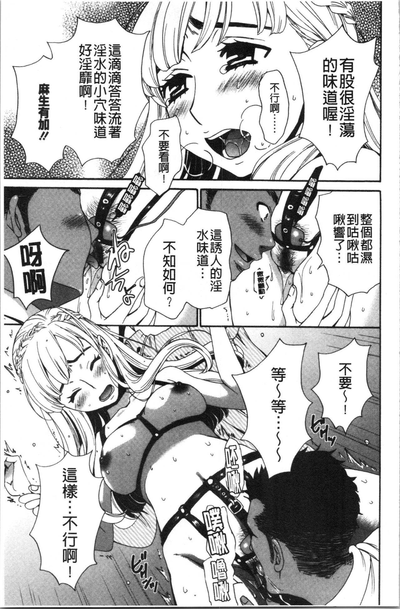 [後藤晶] 21時の女~カメラの前の牝犬2~ [中国翻訳]