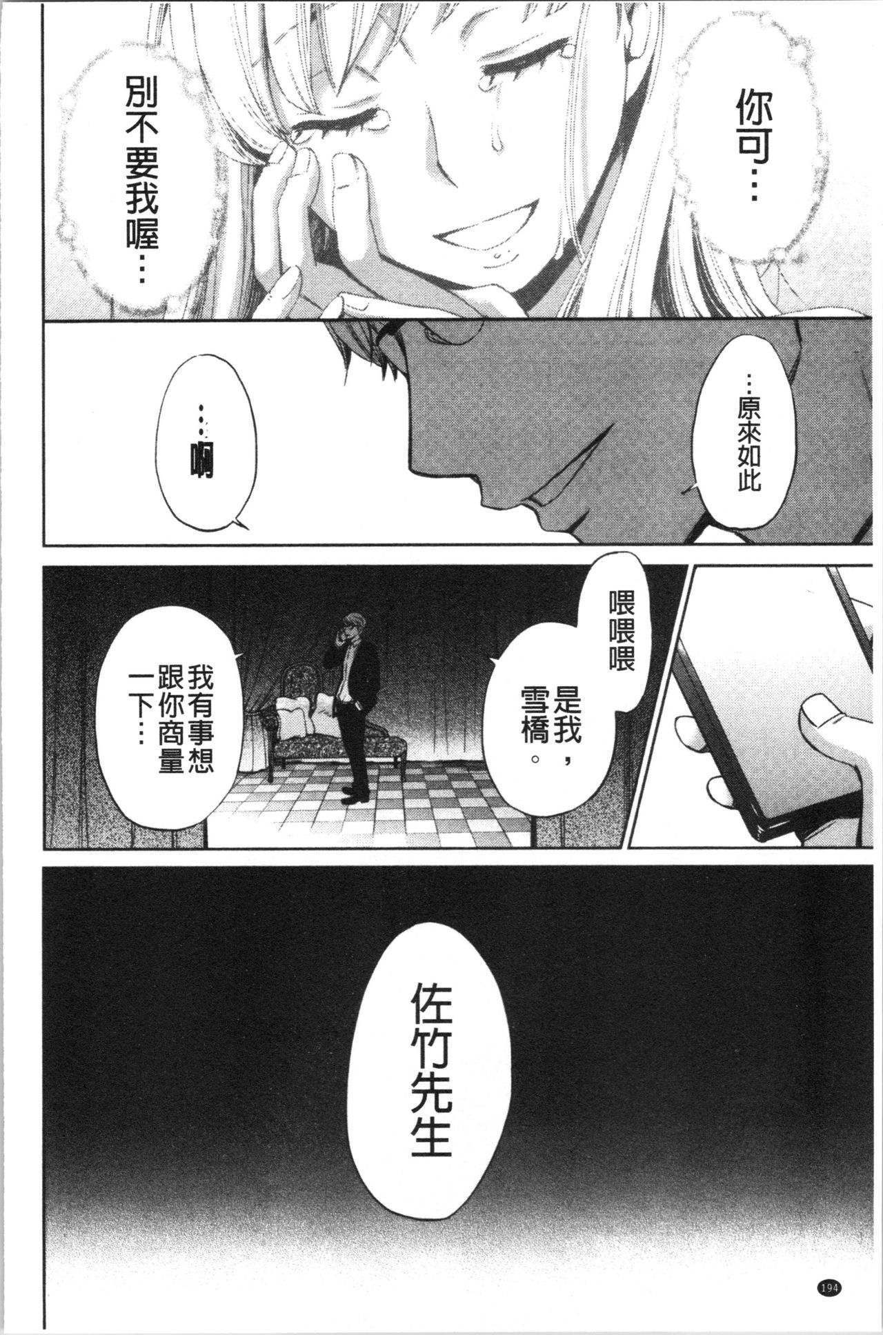 [後藤晶] 21時の女~カメラの前の牝犬2~ [中国翻訳]