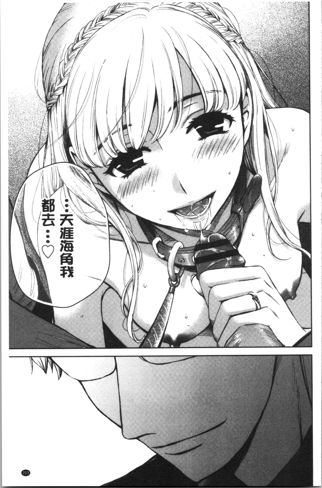 [後藤晶] 21時の女~カメラの前の牝犬2~ [中国翻訳]