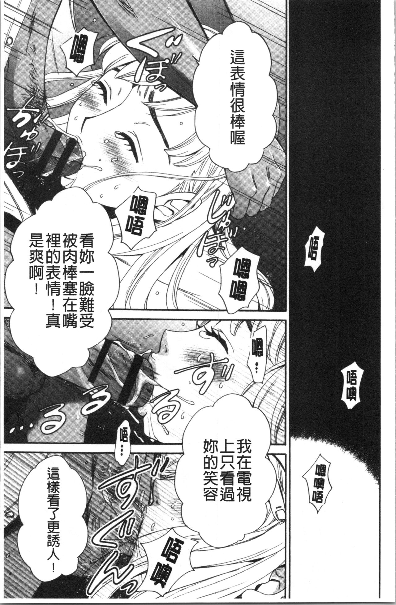 [後藤晶] 21時の女~カメラの前の牝犬2~ [中国翻訳]