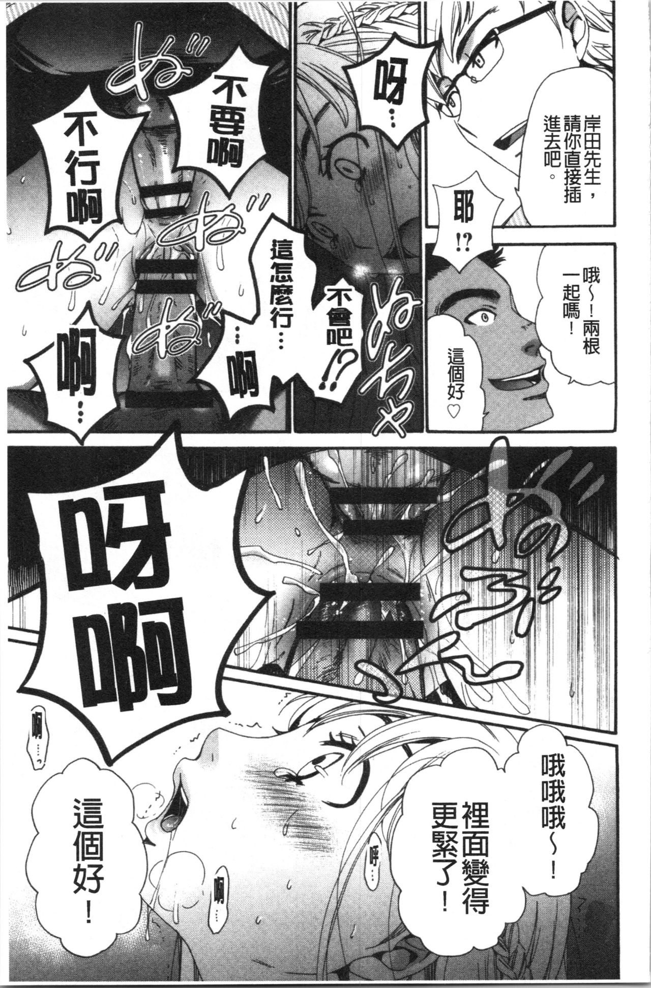 [後藤晶] 21時の女~カメラの前の牝犬2~ [中国翻訳]