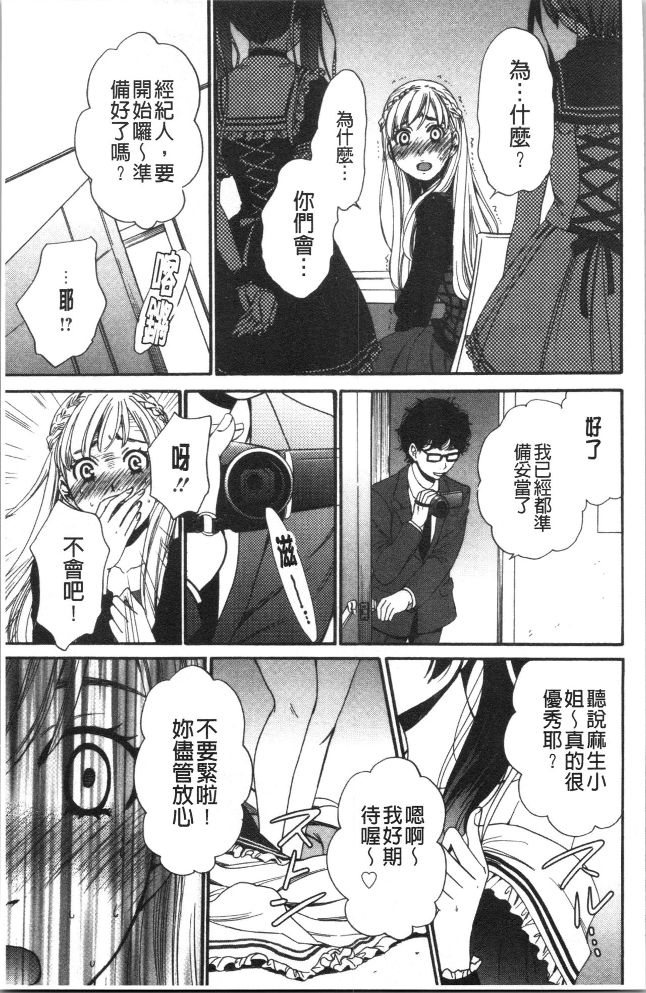 [後藤晶] 21時の女~カメラの前の牝犬2~ [中国翻訳]