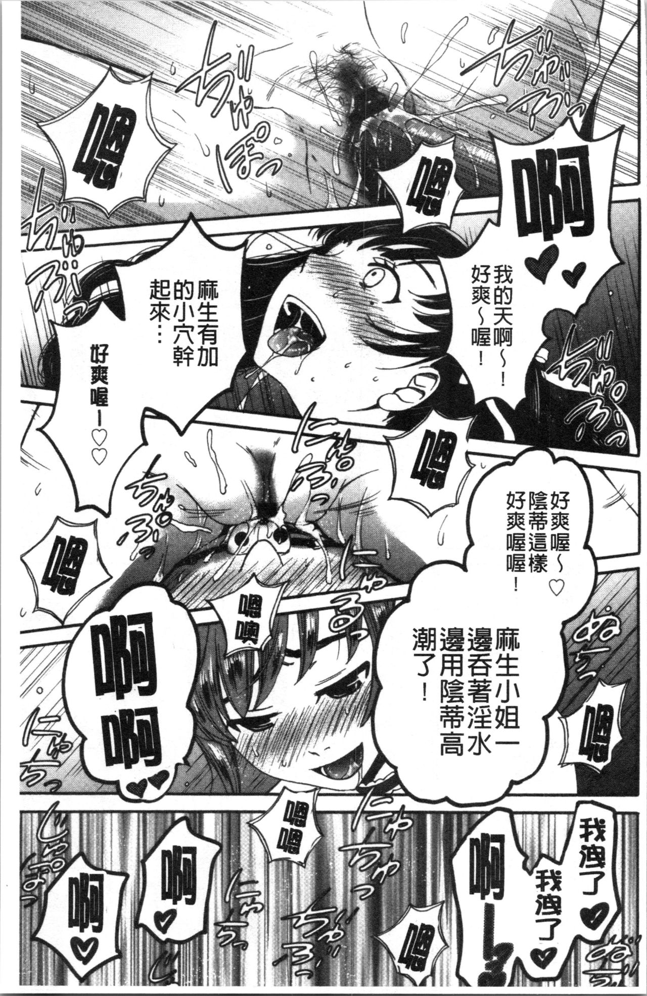 [後藤晶] 21時の女~カメラの前の牝犬2~ [中国翻訳]