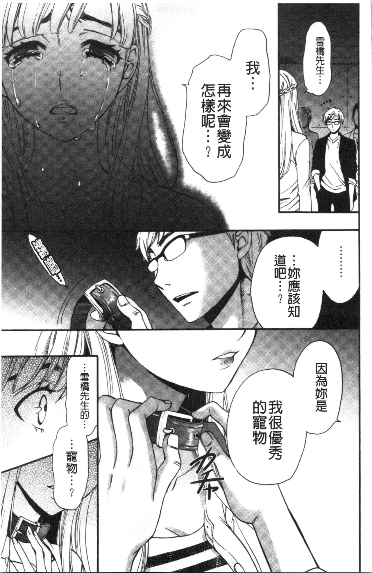 [後藤晶] 21時の女~カメラの前の牝犬2~ [中国翻訳]