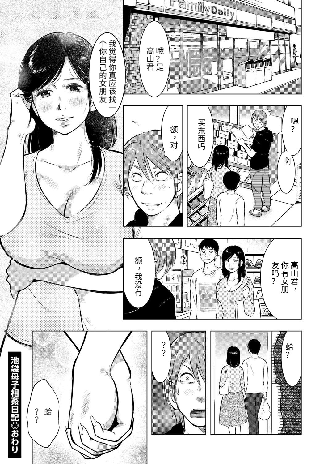 池袋ぼしそうかんニッキ|池袋母息子近親相姦日記