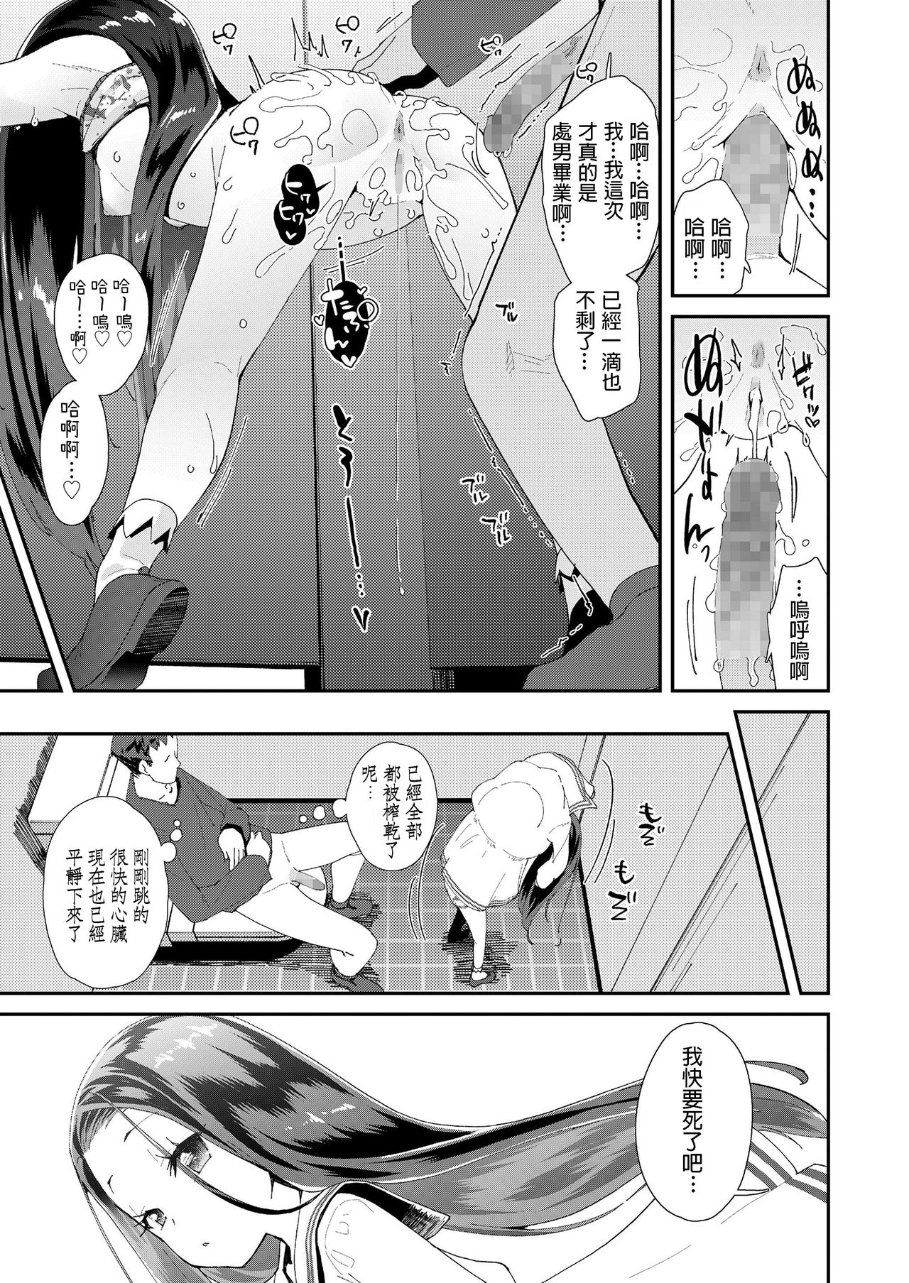 [前島龍] トイレの詠ちゃん (COMIC LO 2019年12月号) [中国翻訳] [DL版]