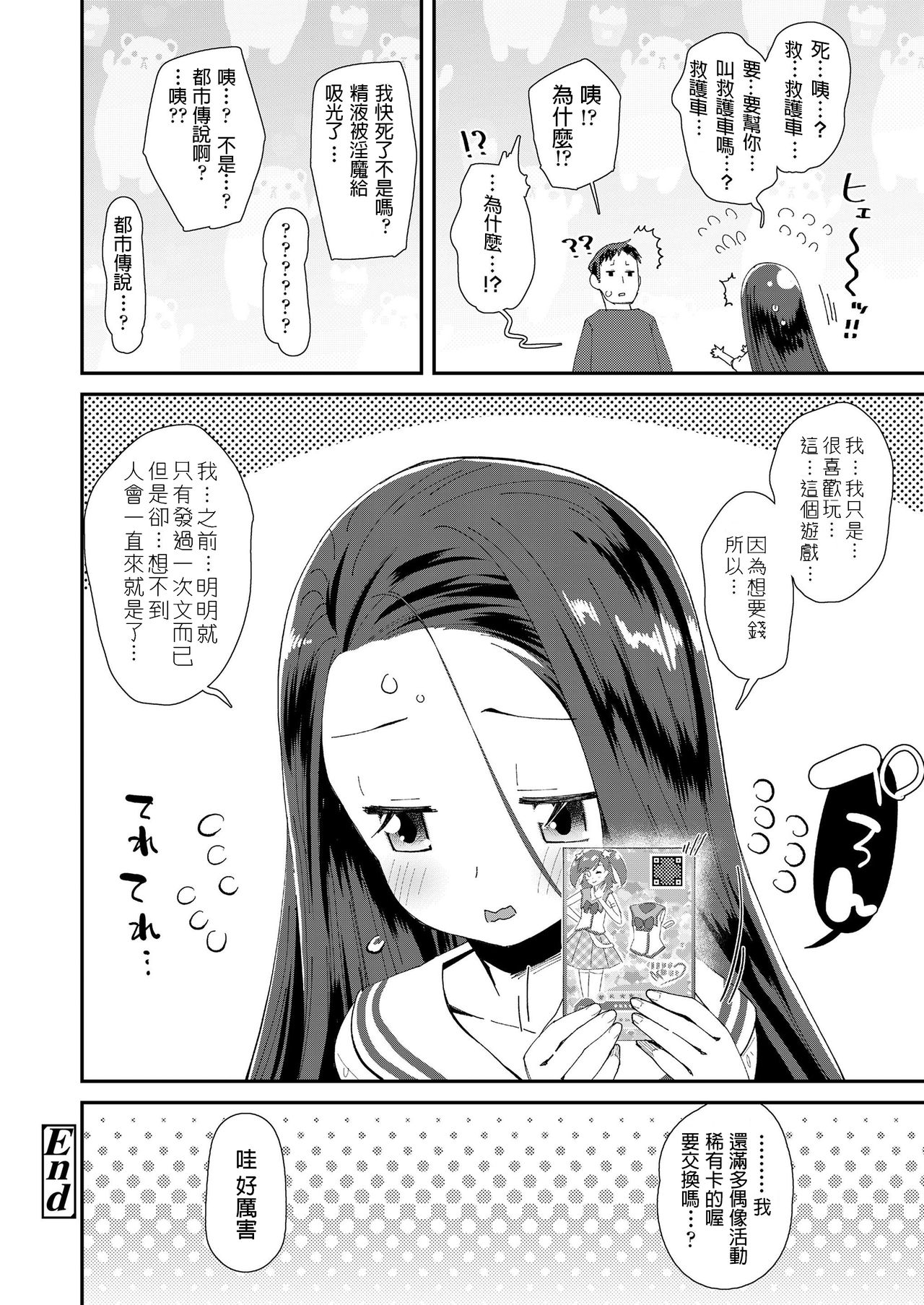 [前島龍] トイレの詠ちゃん (COMIC LO 2019年12月号) [中国翻訳] [DL版]
