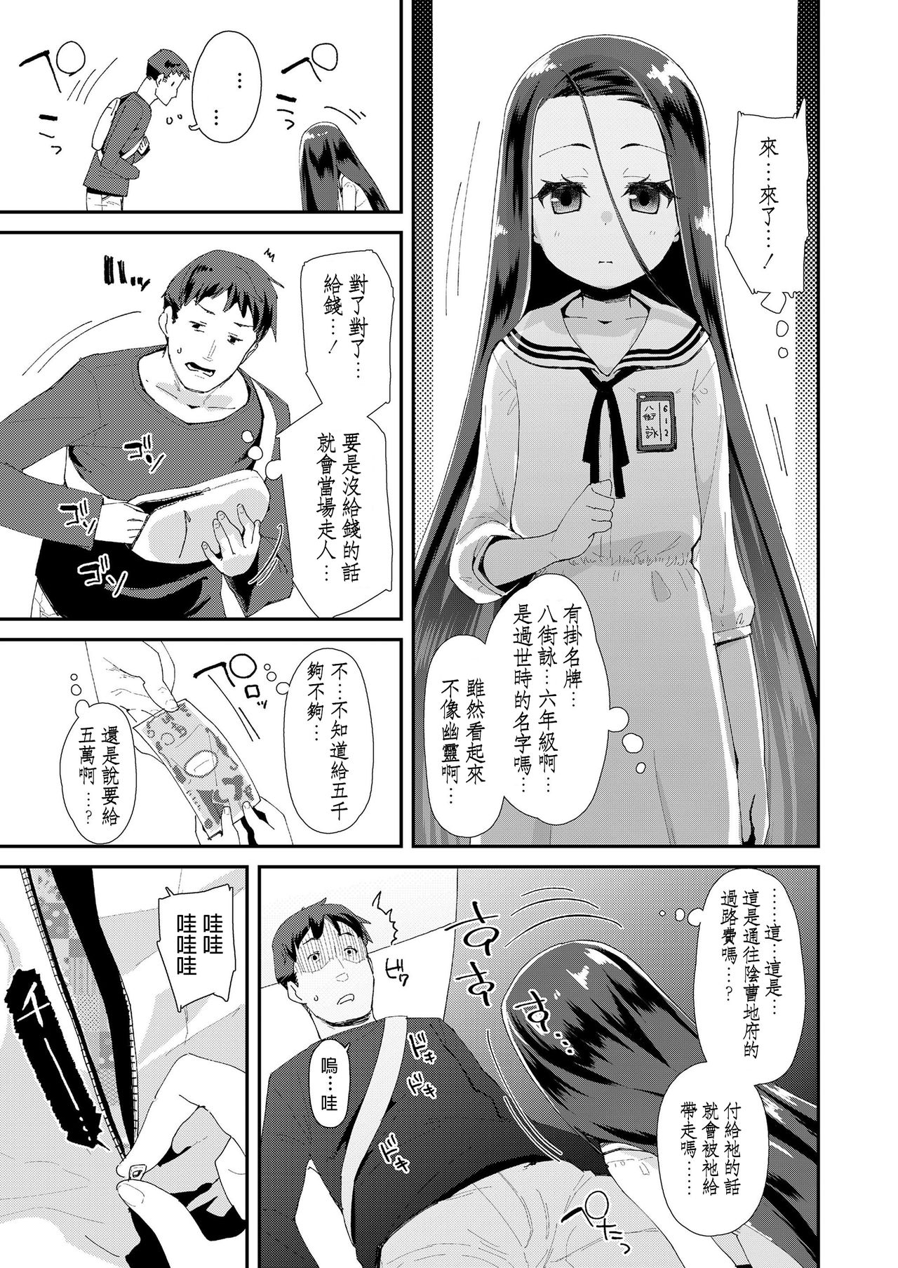 [前島龍] トイレの詠ちゃん (COMIC LO 2019年12月号) [中国翻訳] [DL版]