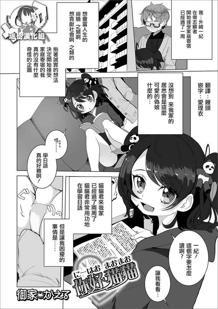 [御家かえる] 你好猫猫 (月刊Web男の娘・れくしょんッ!S Vol.42) [中国翻訳] [DL版]