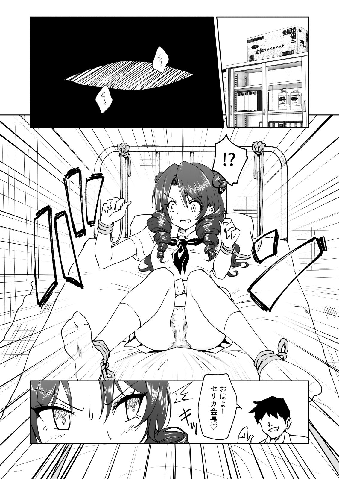 [かみか堂 (銀曜ハル)] セックススマートフォン～ハーレム学園編6～ [DL版]