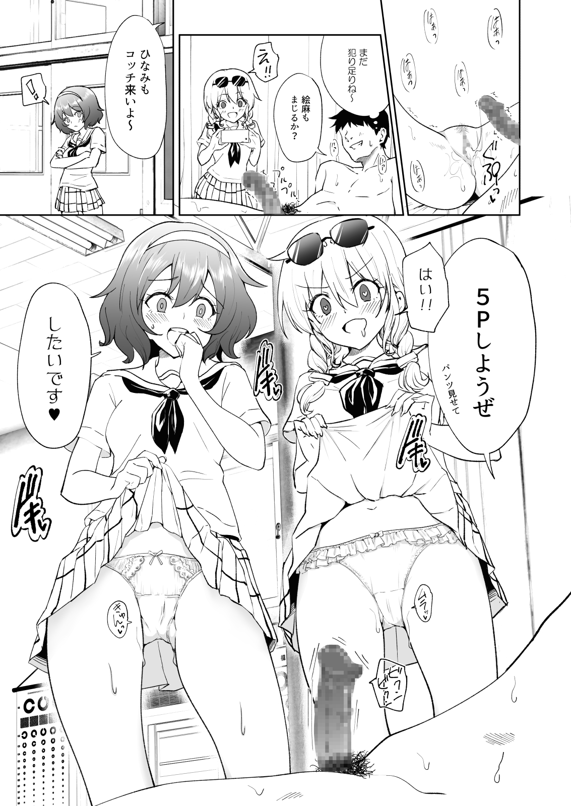 [かみか堂 (銀曜ハル)] セックススマートフォン～ハーレム学園編6～ [DL版]