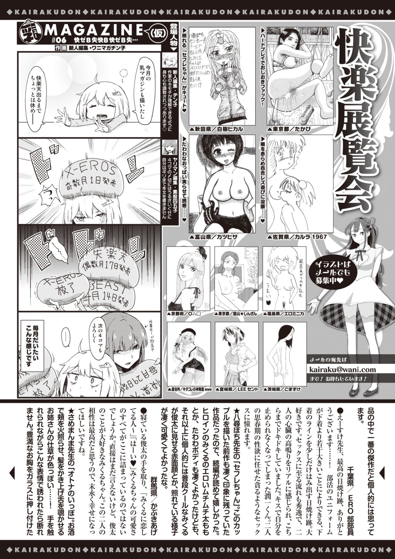 COMIC 快楽天 2020年1月号 [DL版]