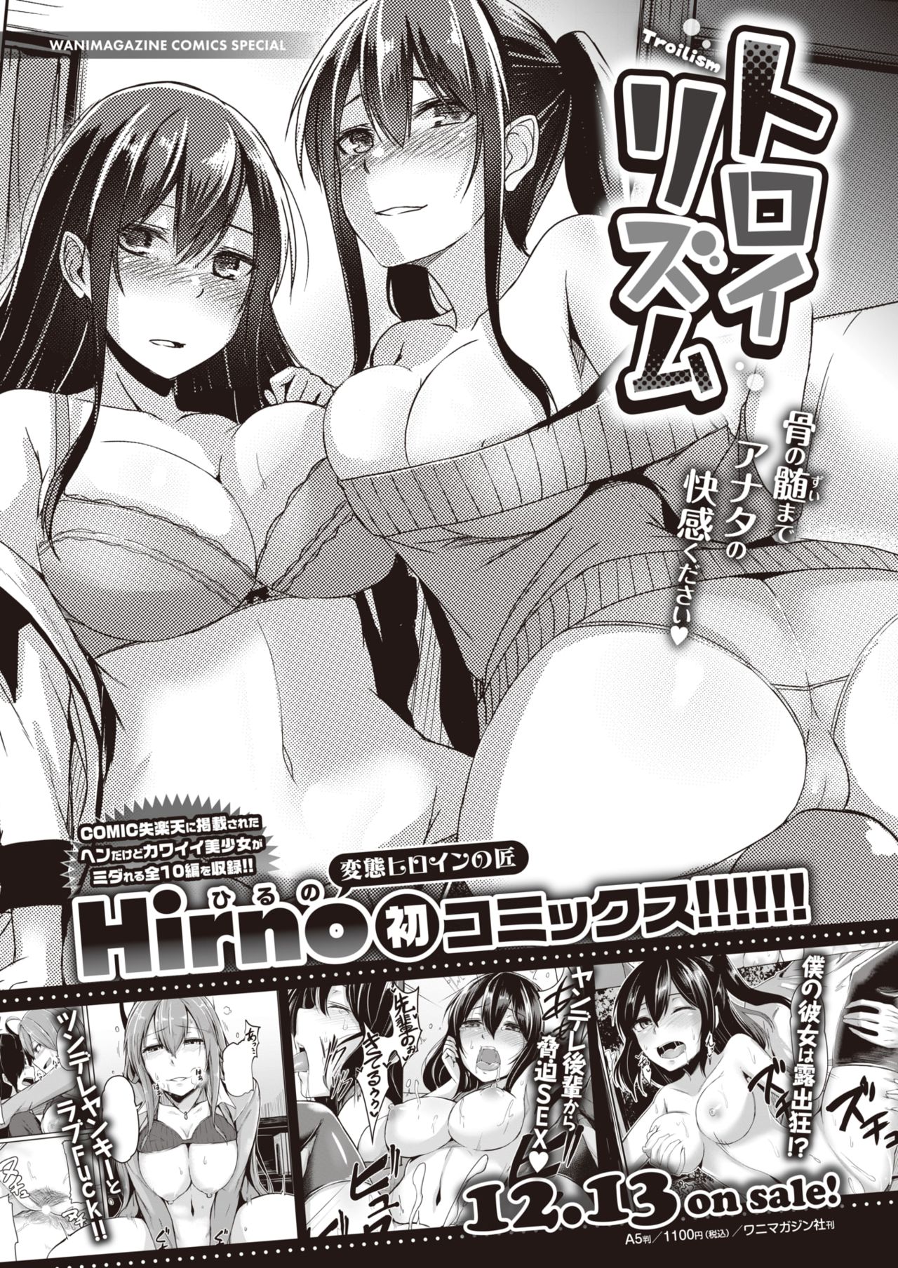 COMIC 快楽天 2020年1月号 [DL版]