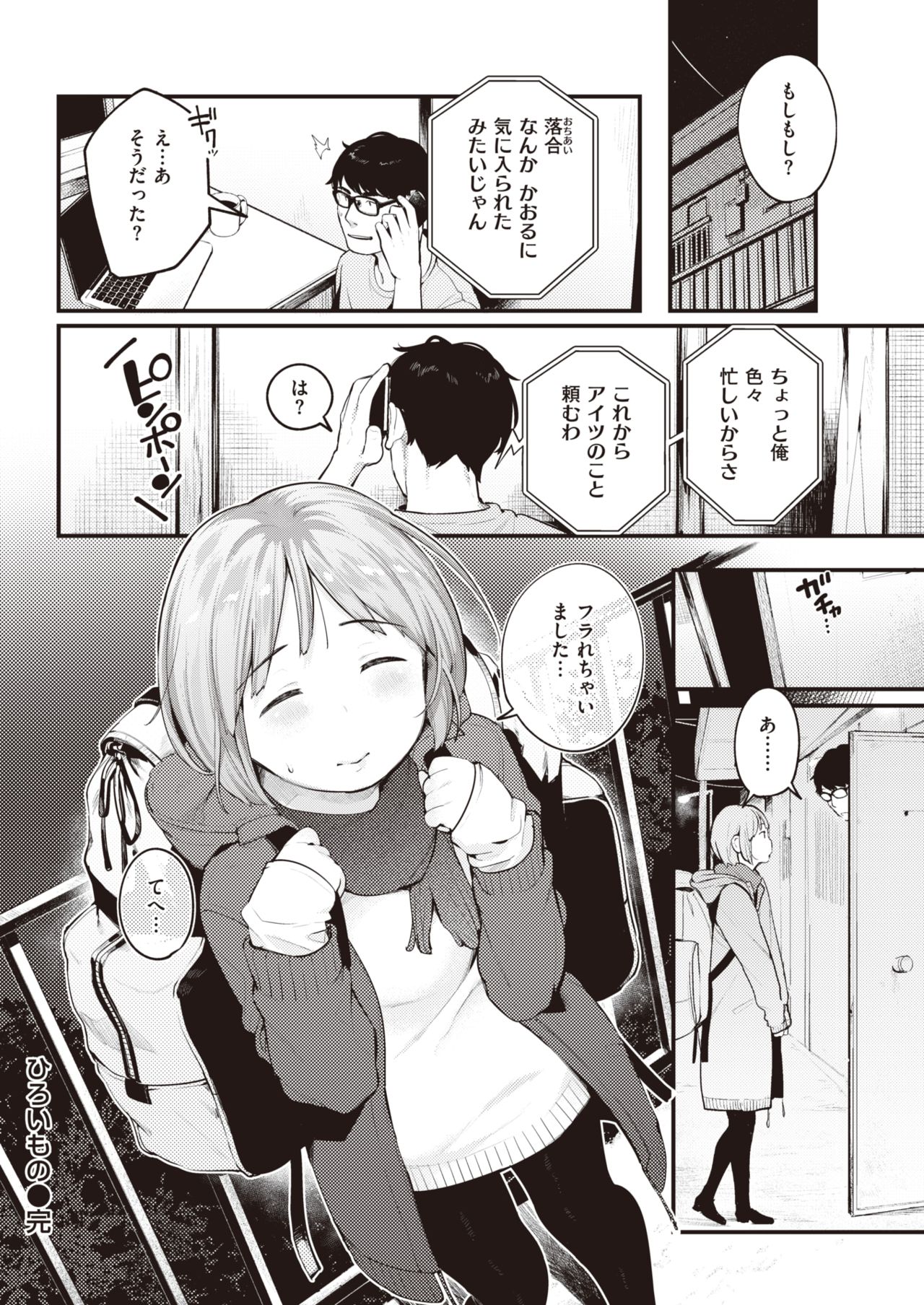 COMIC 快楽天 2020年1月号 [DL版]