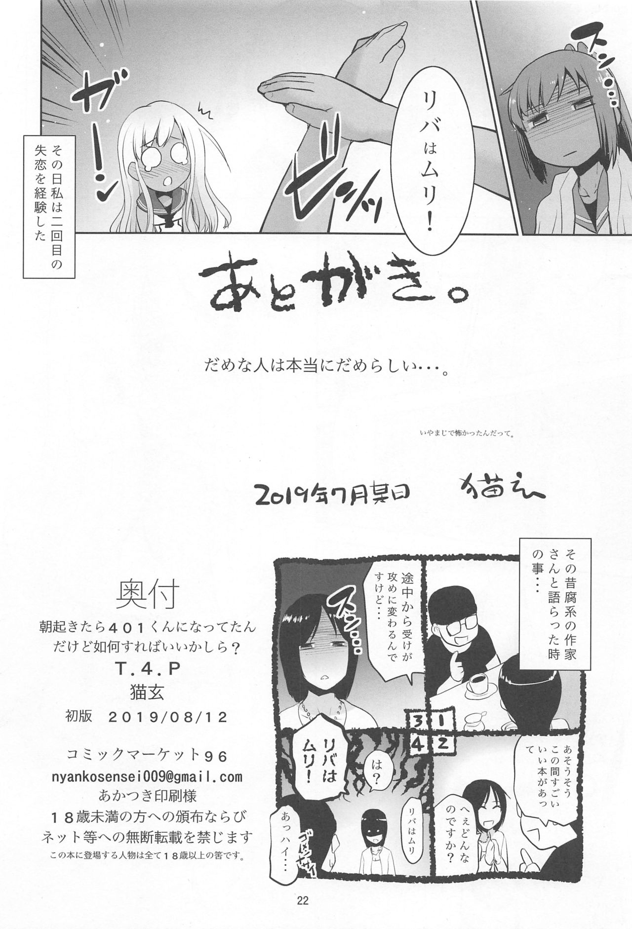 (C96) [T.4.P (猫玄)] 朝起きたら401くんになってたんだけど如何すればいいかしら? (艦隊これくしょん -艦これ-)