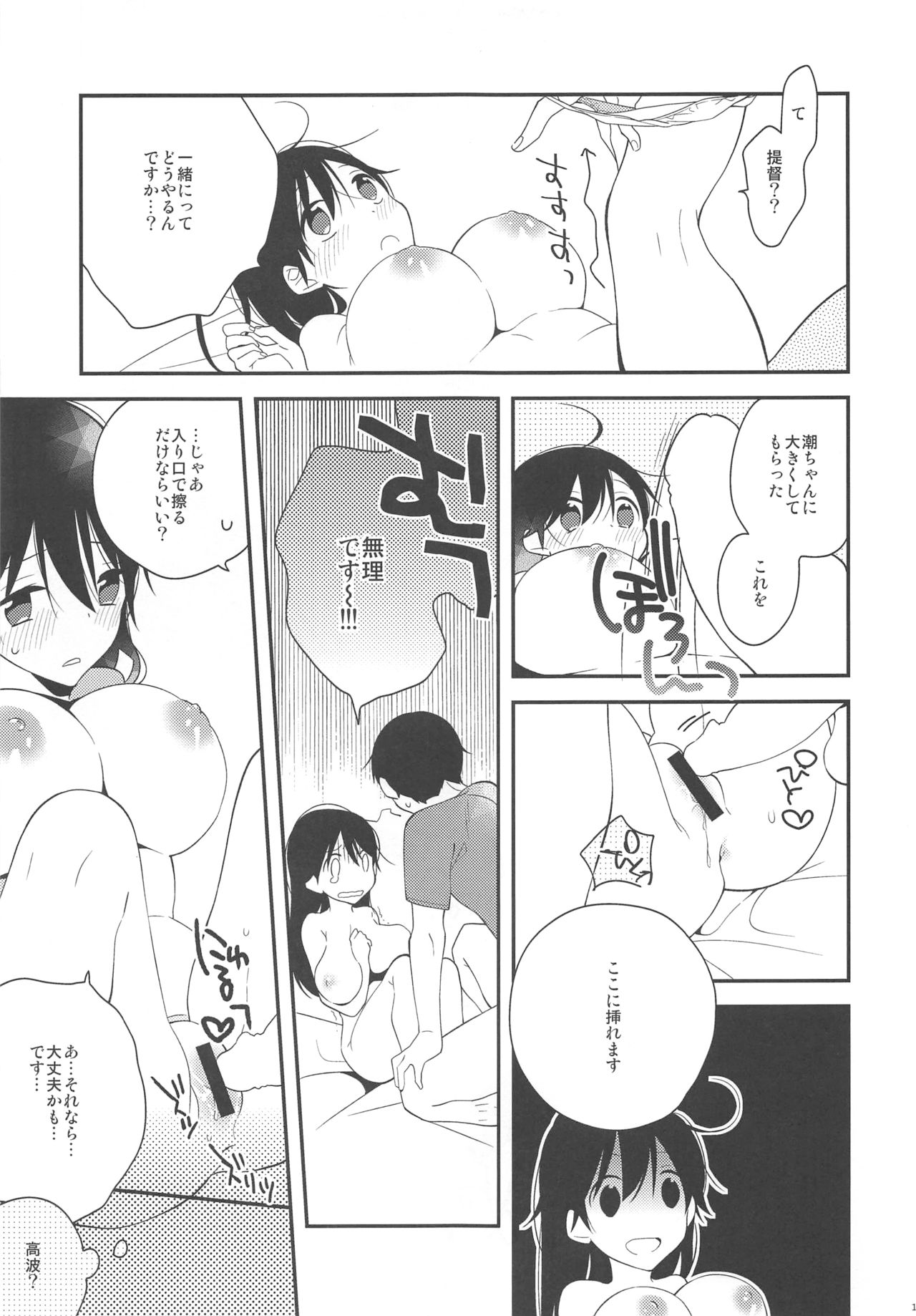 (C88) [coca (カロ村)] 潮ちゃん!かわいい動物さんシールあげるかわりにおっぱい触らせて! (艦隊これくしょん -艦これ-)