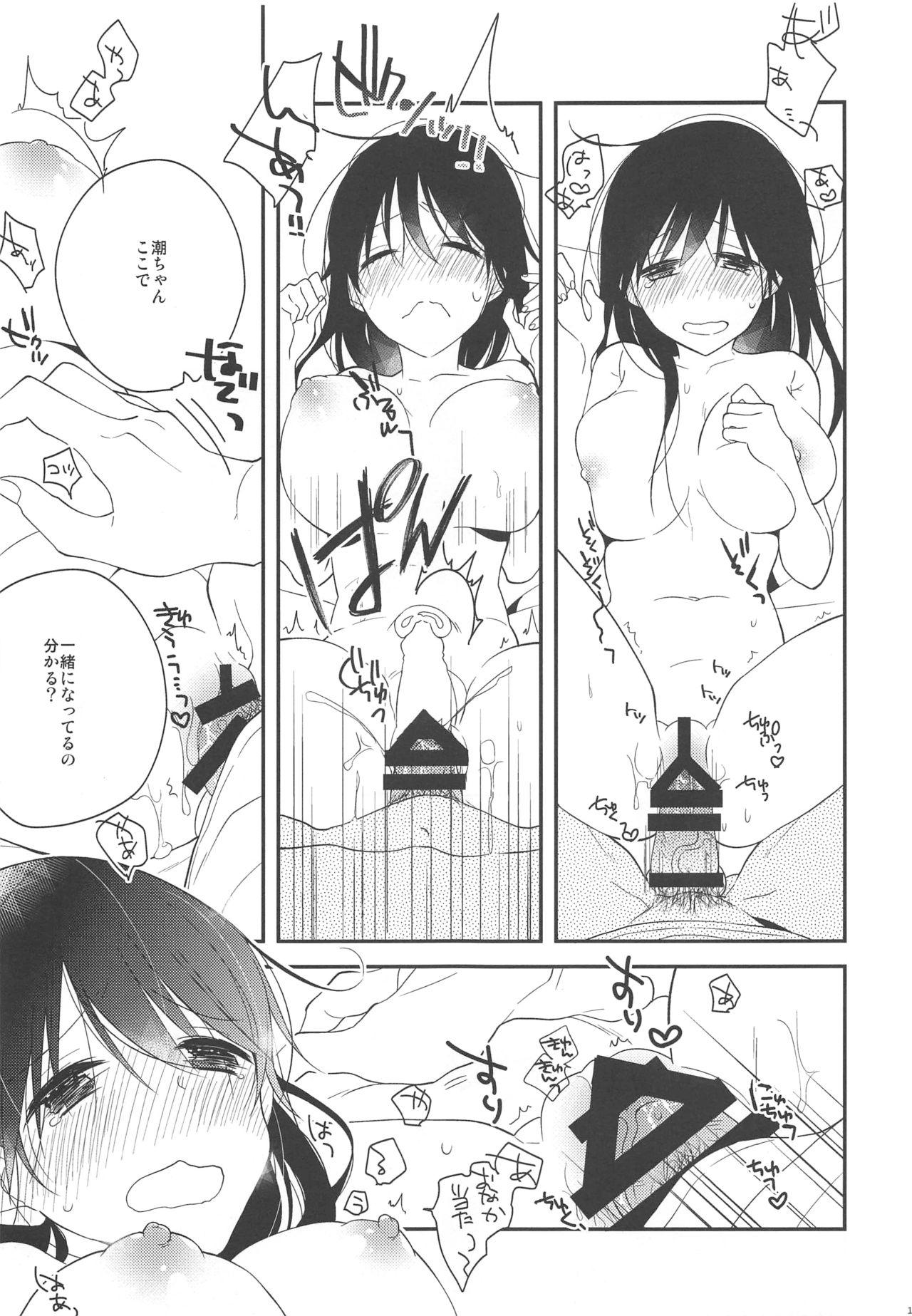 (C88) [coca (カロ村)] 潮ちゃん!かわいい動物さんシールあげるかわりにおっぱい触らせて! (艦隊これくしょん -艦これ-)