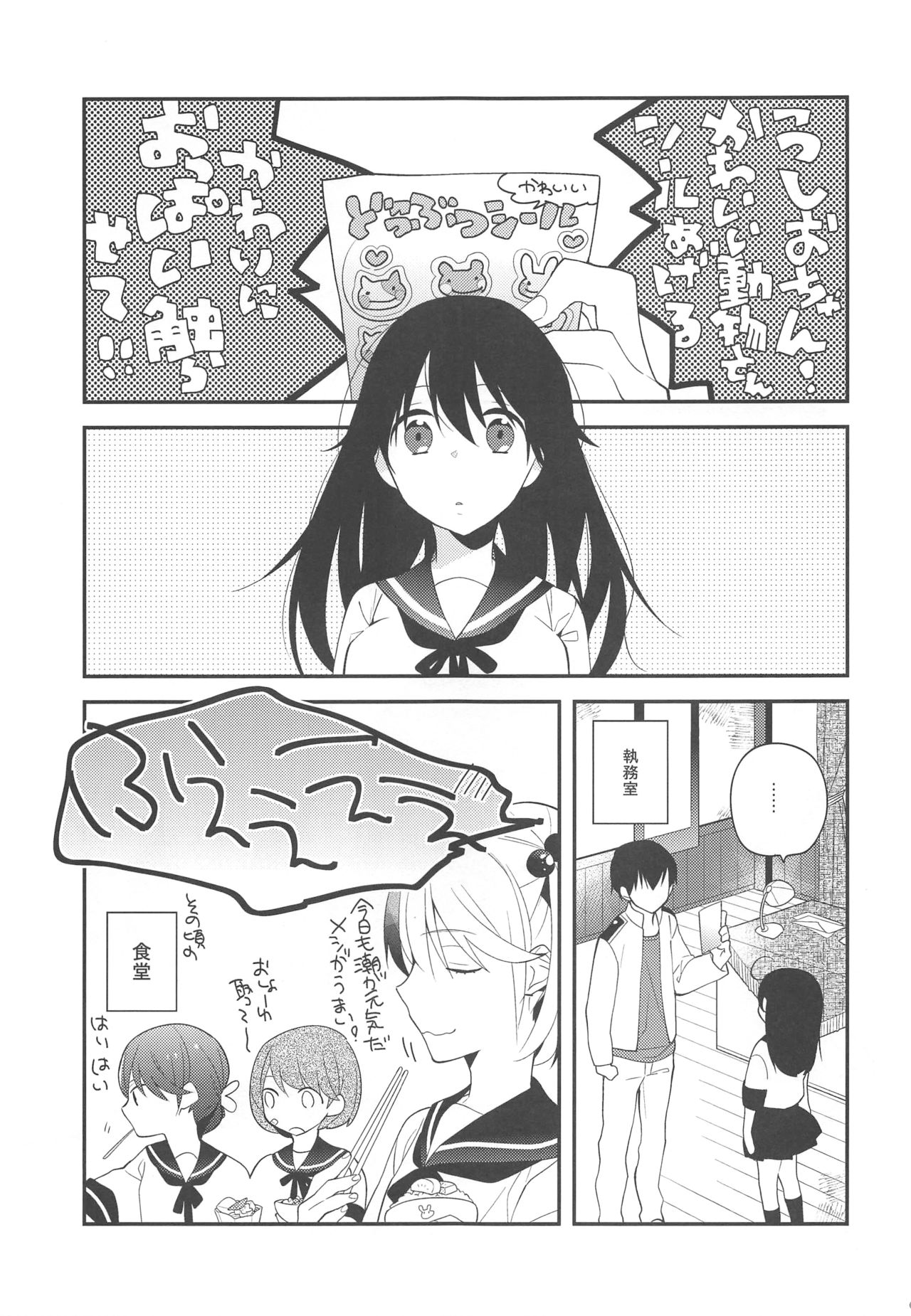 (C88) [coca (カロ村)] 潮ちゃん!かわいい動物さんシールあげるかわりにおっぱい触らせて! (艦隊これくしょん -艦これ-)