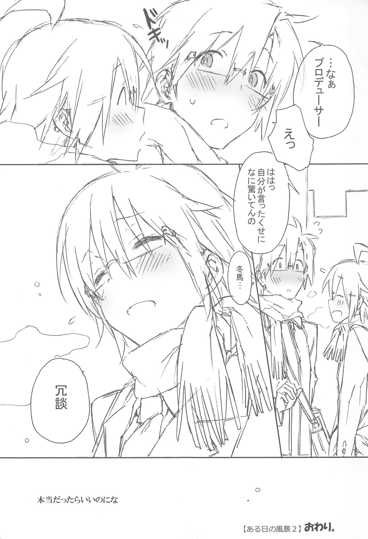 (COMIC1☆7) [J.O.C★e.go!! (カスガソウイチ)] POISON PEACH (アイドルマスター)