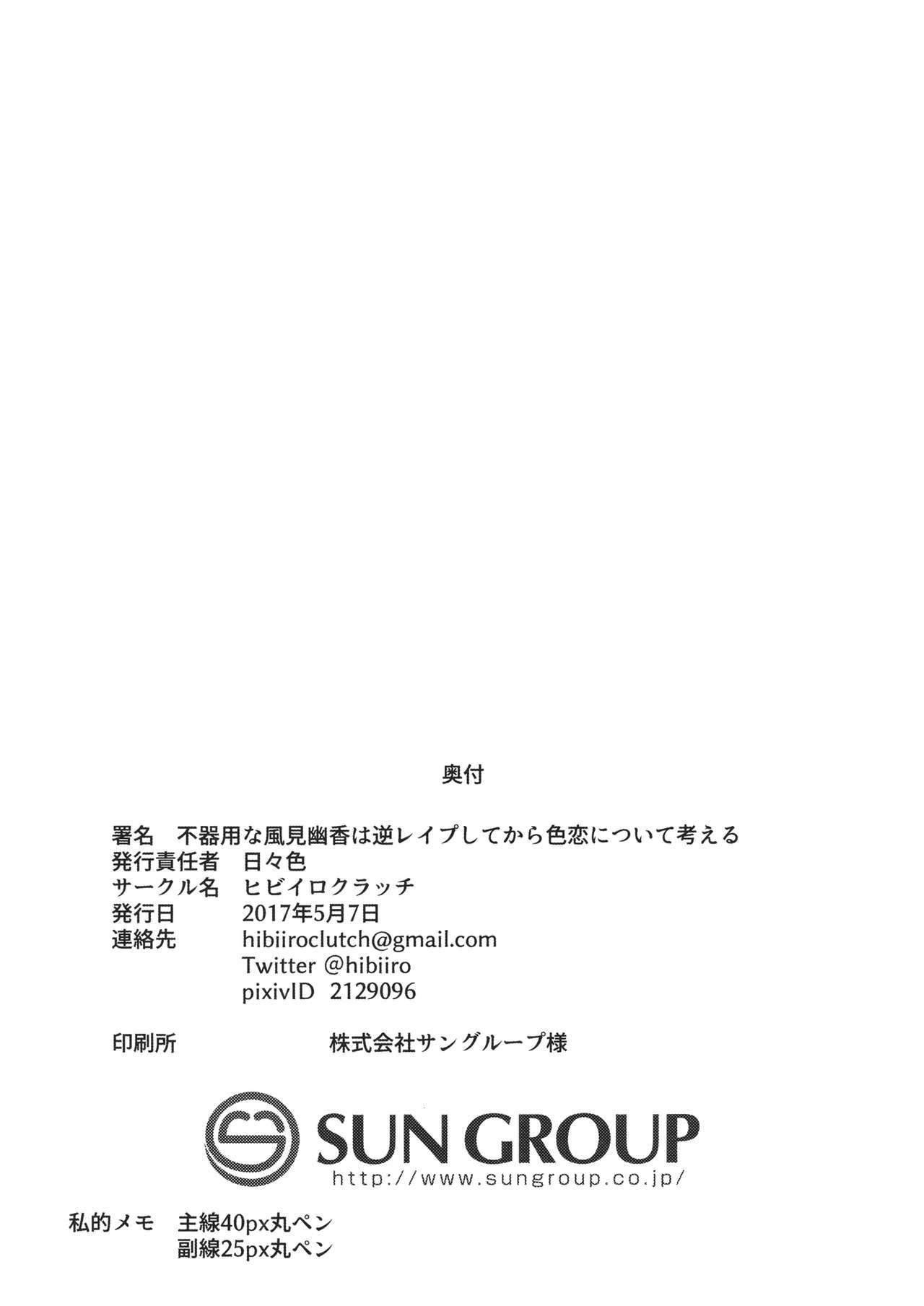 ぶきような風見ゆうかは逆レイプしてからいろこいにツイテかんがえる