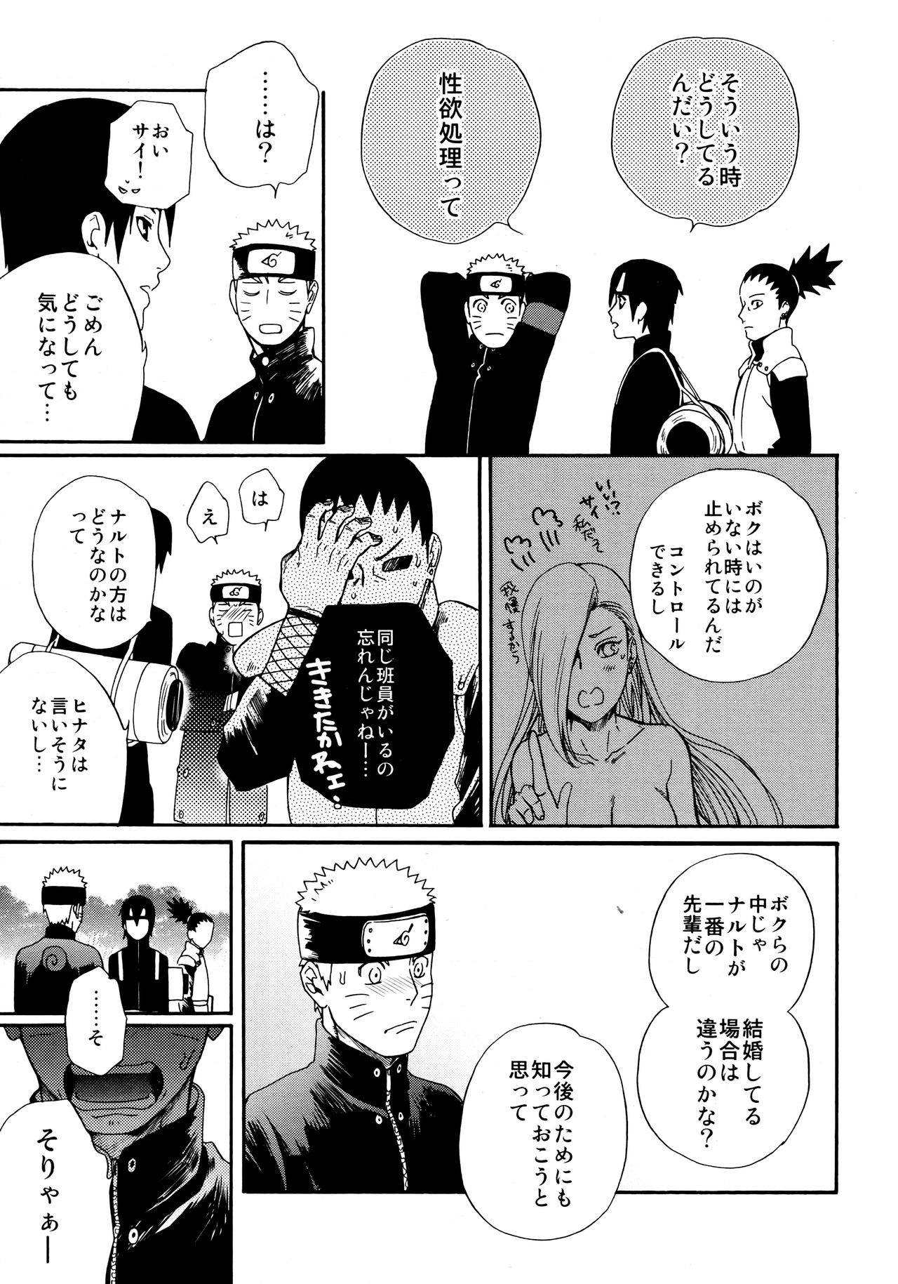 (C96) [a 3103 hut (里美)] つよがり、だきしめて (NARUTO -ナルト-)