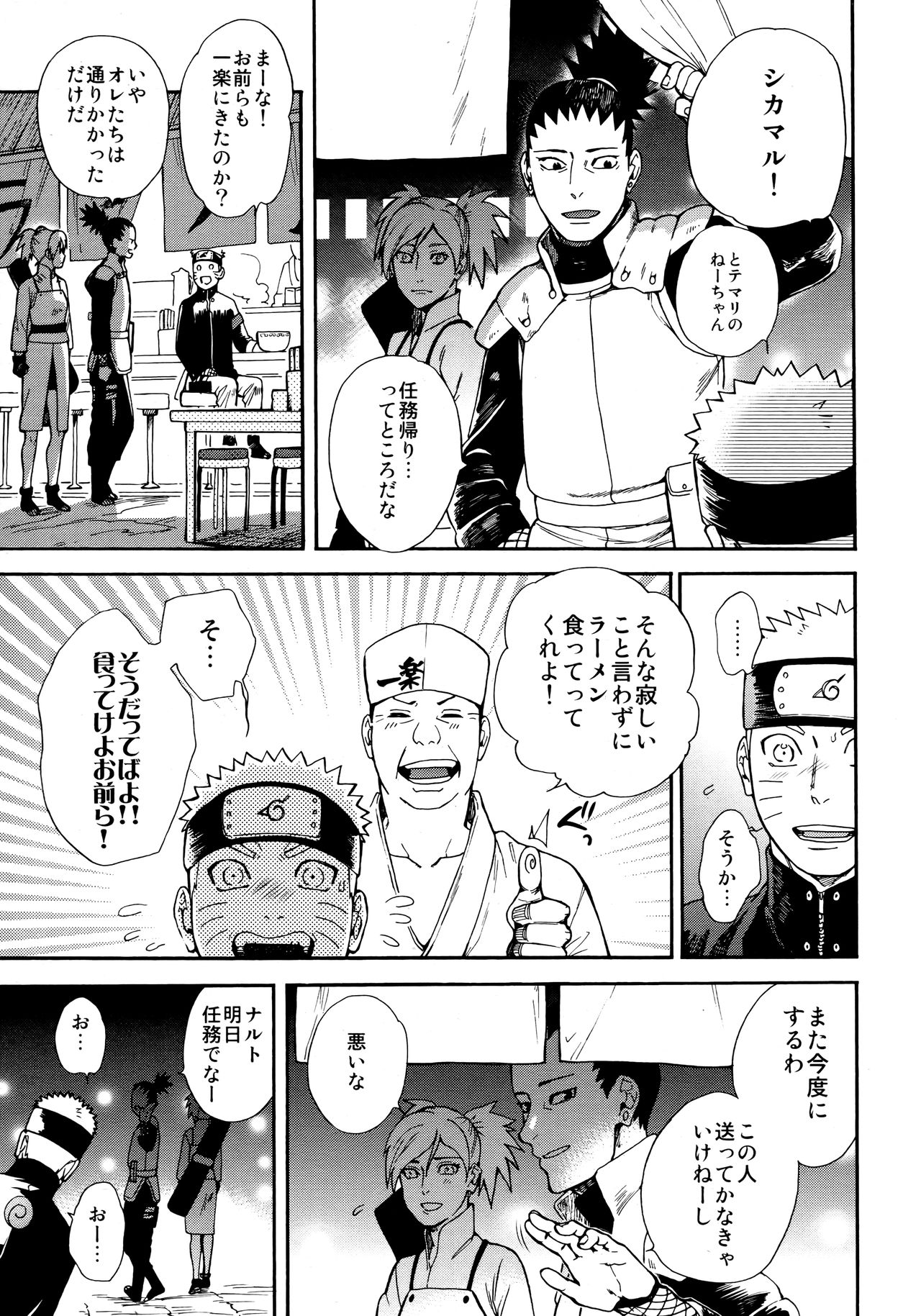 (C96) [a 3103 hut (里美)] つよがり、だきしめて (NARUTO -ナルト-)