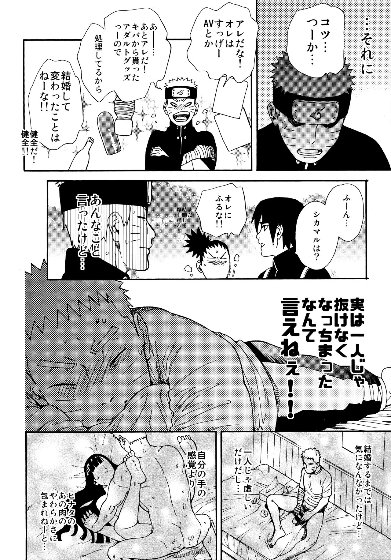 (C96) [a 3103 hut (里美)] つよがり、だきしめて (NARUTO -ナルト-)