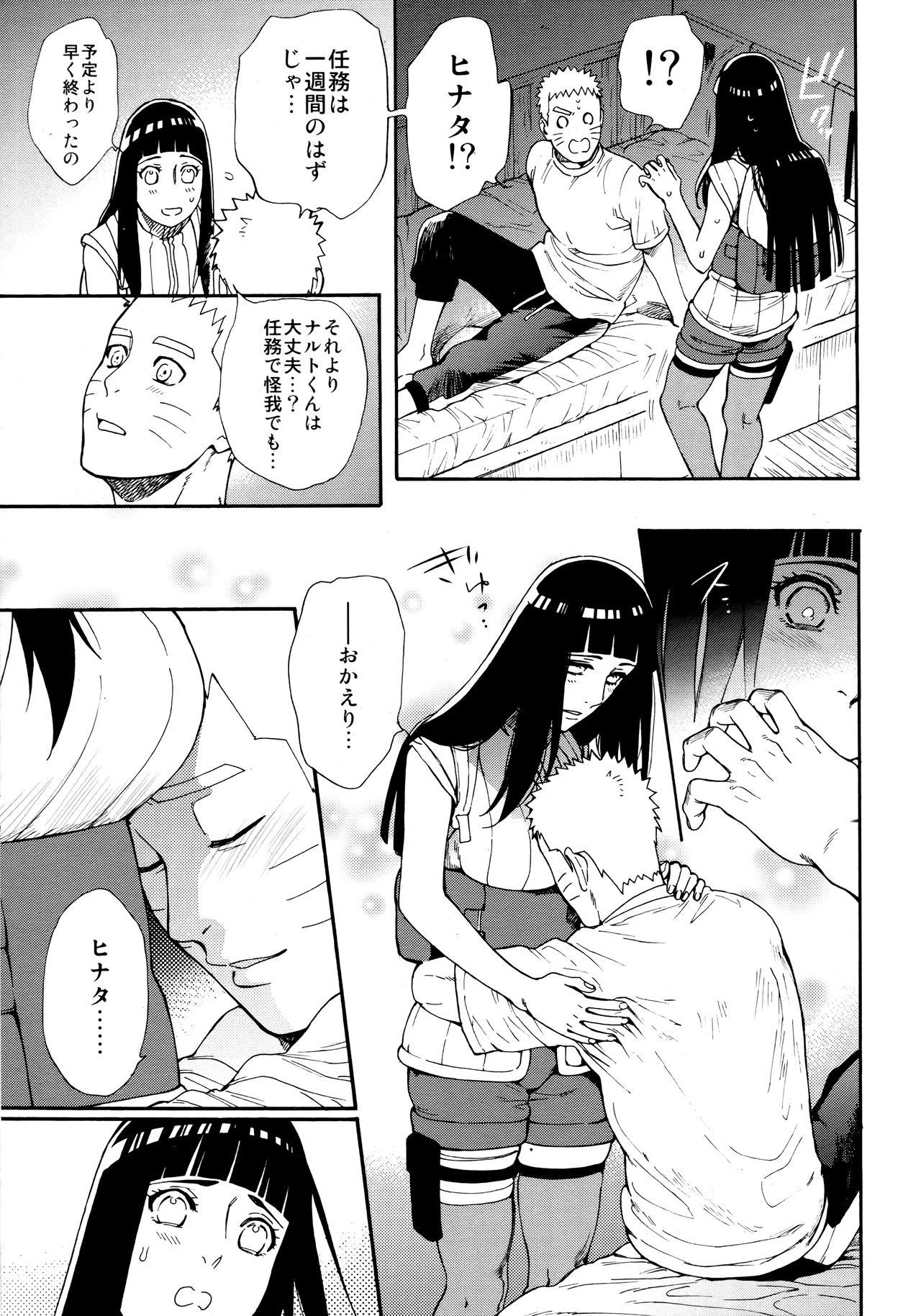 (C96) [a 3103 hut (里美)] つよがり、だきしめて (NARUTO -ナルト-)