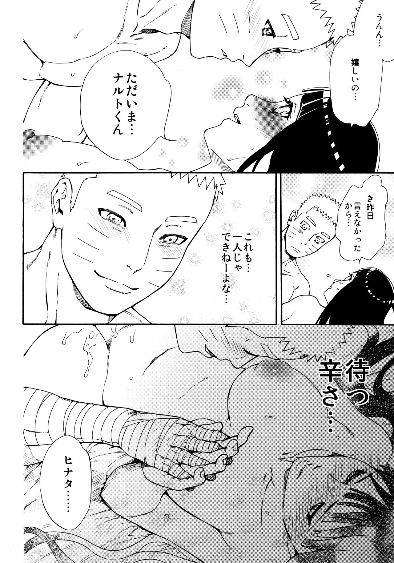 (C96) [a 3103 hut (里美)] つよがり、だきしめて (NARUTO -ナルト-)