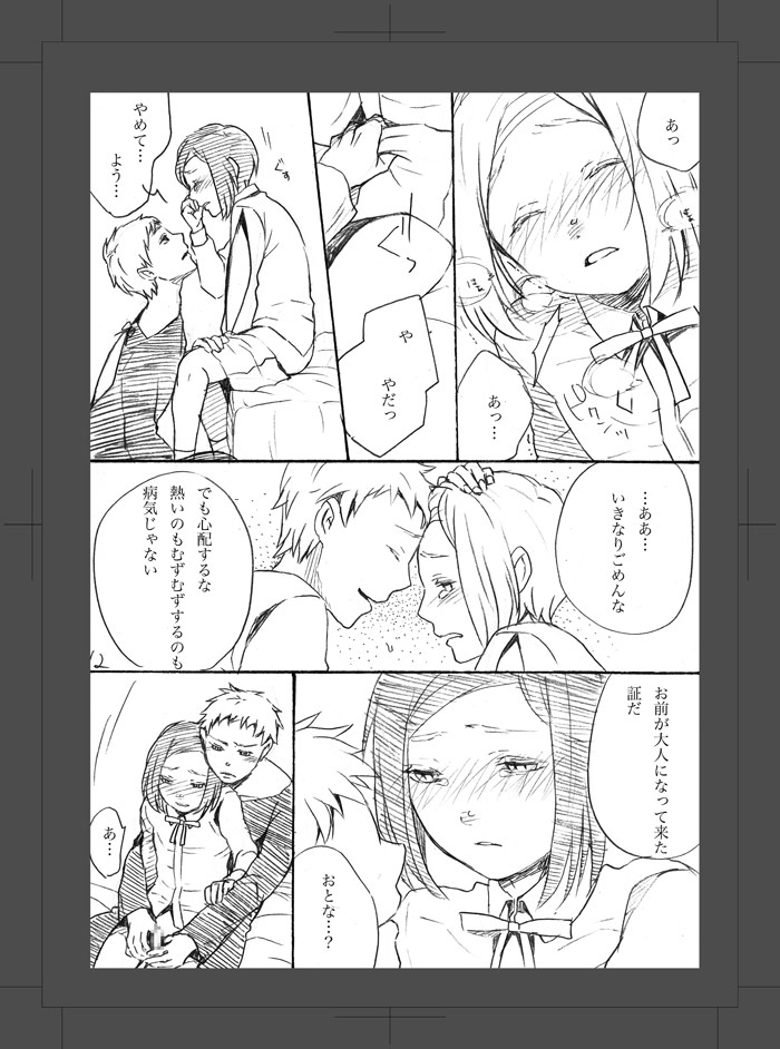 [Aimy (はやのり)] 或る二人の話 [DL版]