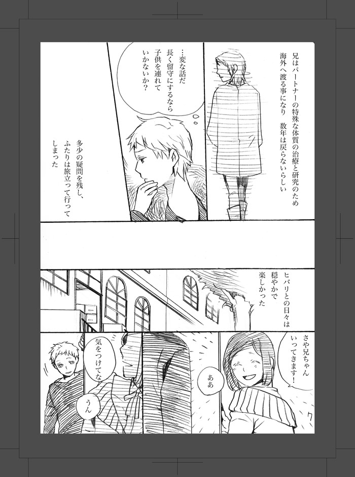 [Aimy (はやのり)] 或る二人の話 [DL版]