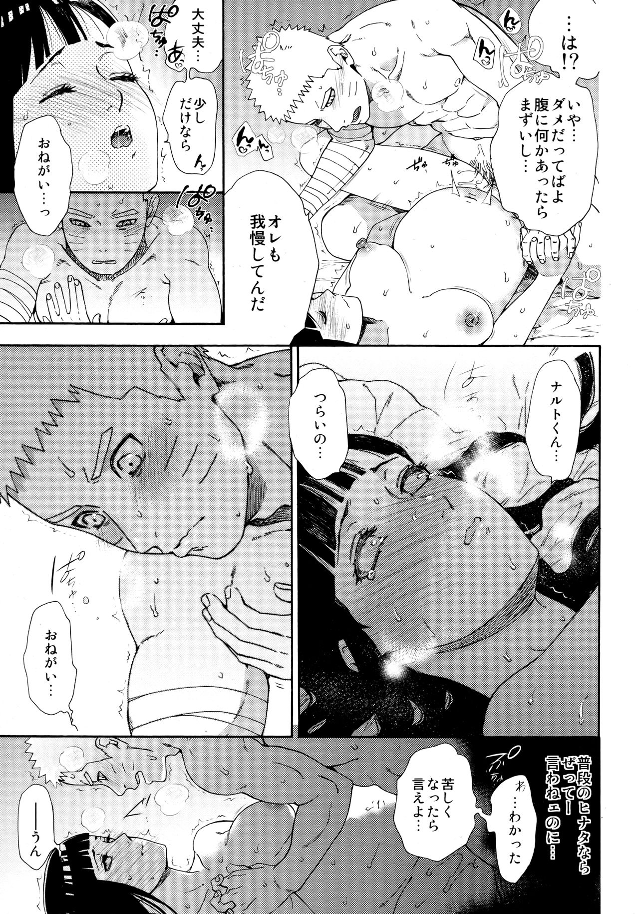 (超全忍集結2019) [a 3103 hut (里美)] マタニティメイクラブ (NARUTO -ナルト-)