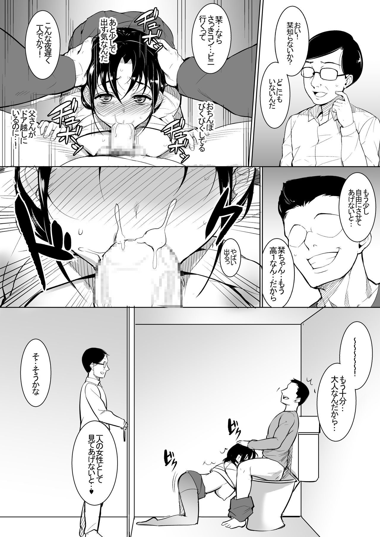 [いぬかめ堂 (うしの菜夏)] 巨乳だけど世間知らずの娘と同居