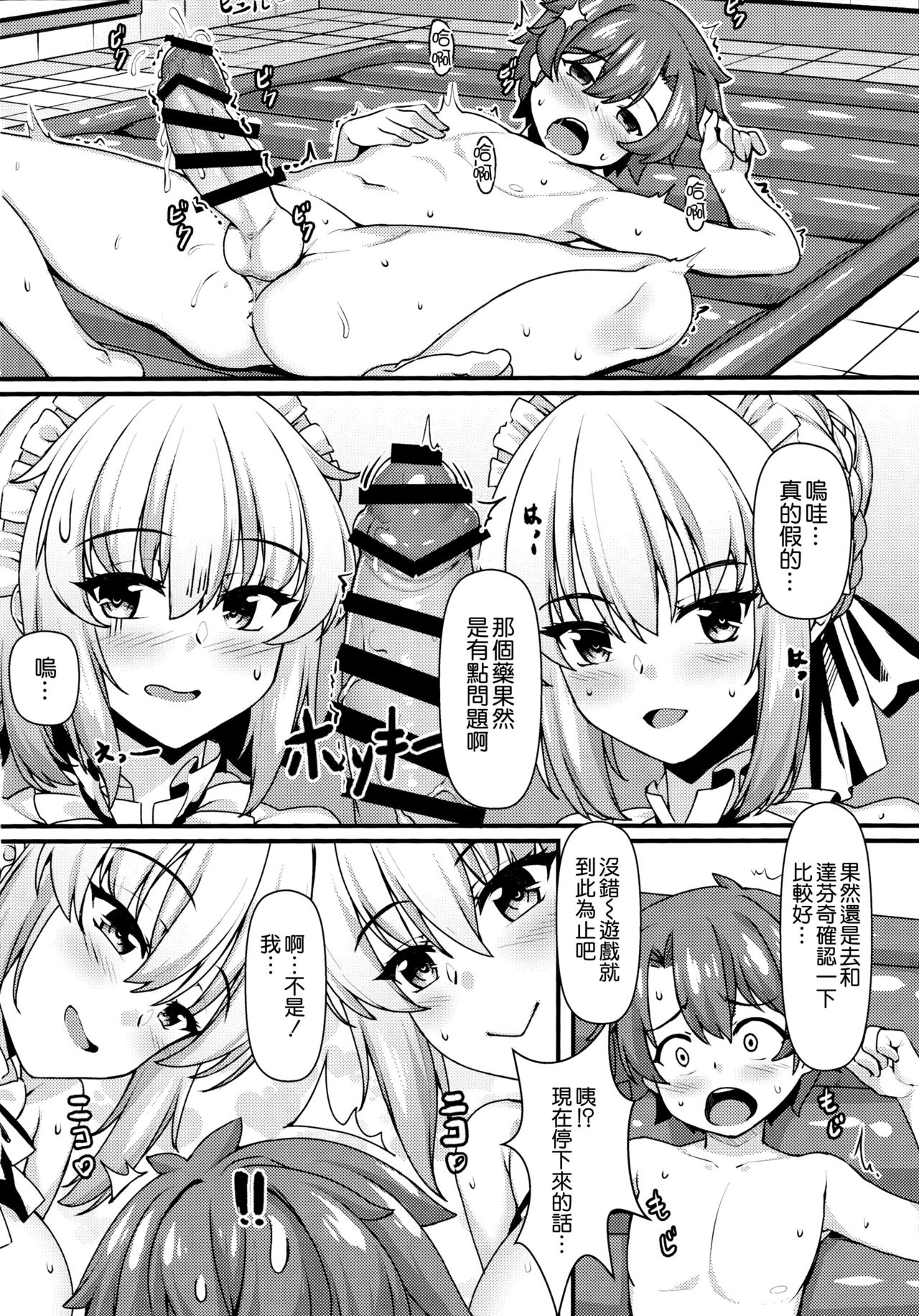 (C96) [熊の穴 (シロクマA)] 暴食の王と竜の魔女2.5 (Fate/Grand Order) [中国翻訳]