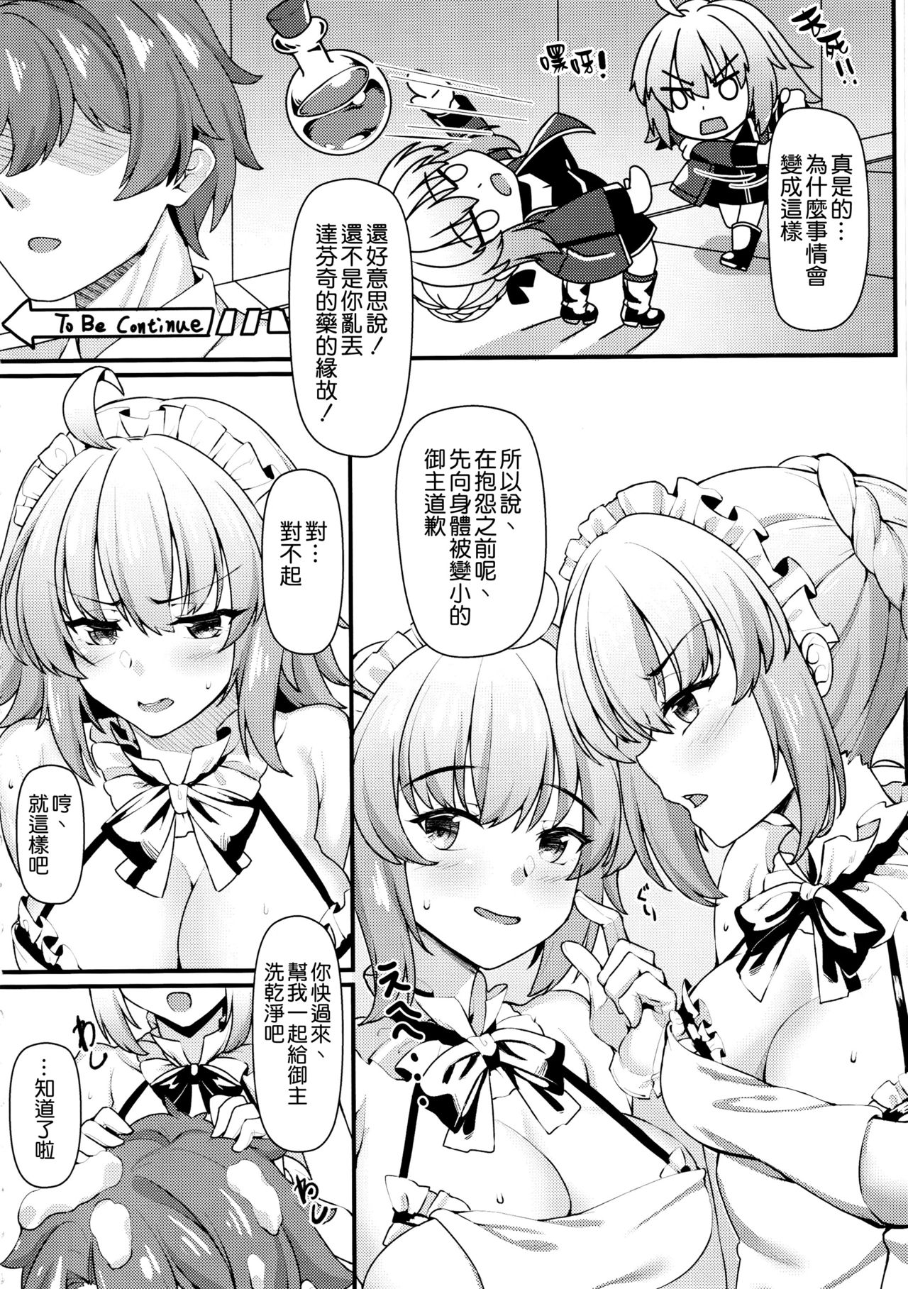 (C96) [熊の穴 (シロクマA)] 暴食の王と竜の魔女2.5 (Fate/Grand Order) [中国翻訳]